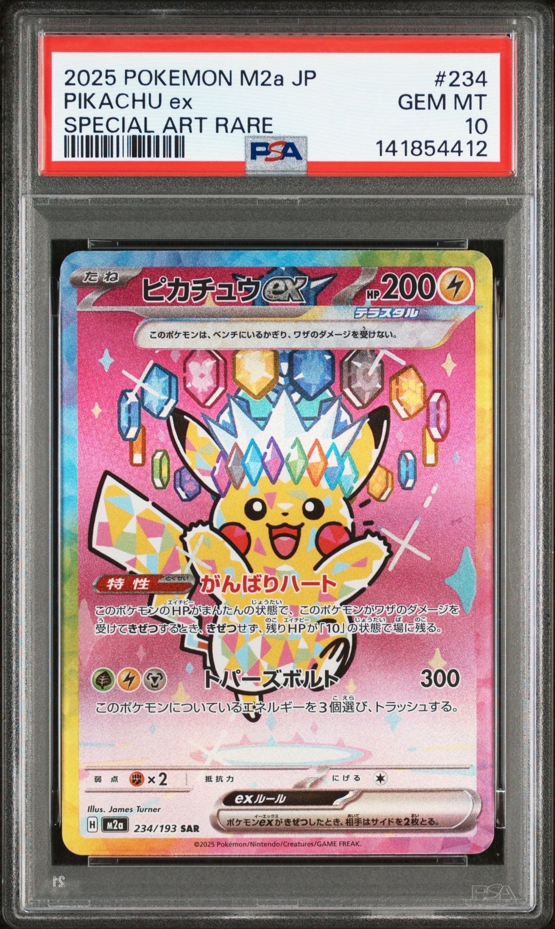 ピカチュウex SAR [M2a 234/193](ハイクラスパック「MEGAドリームex」)