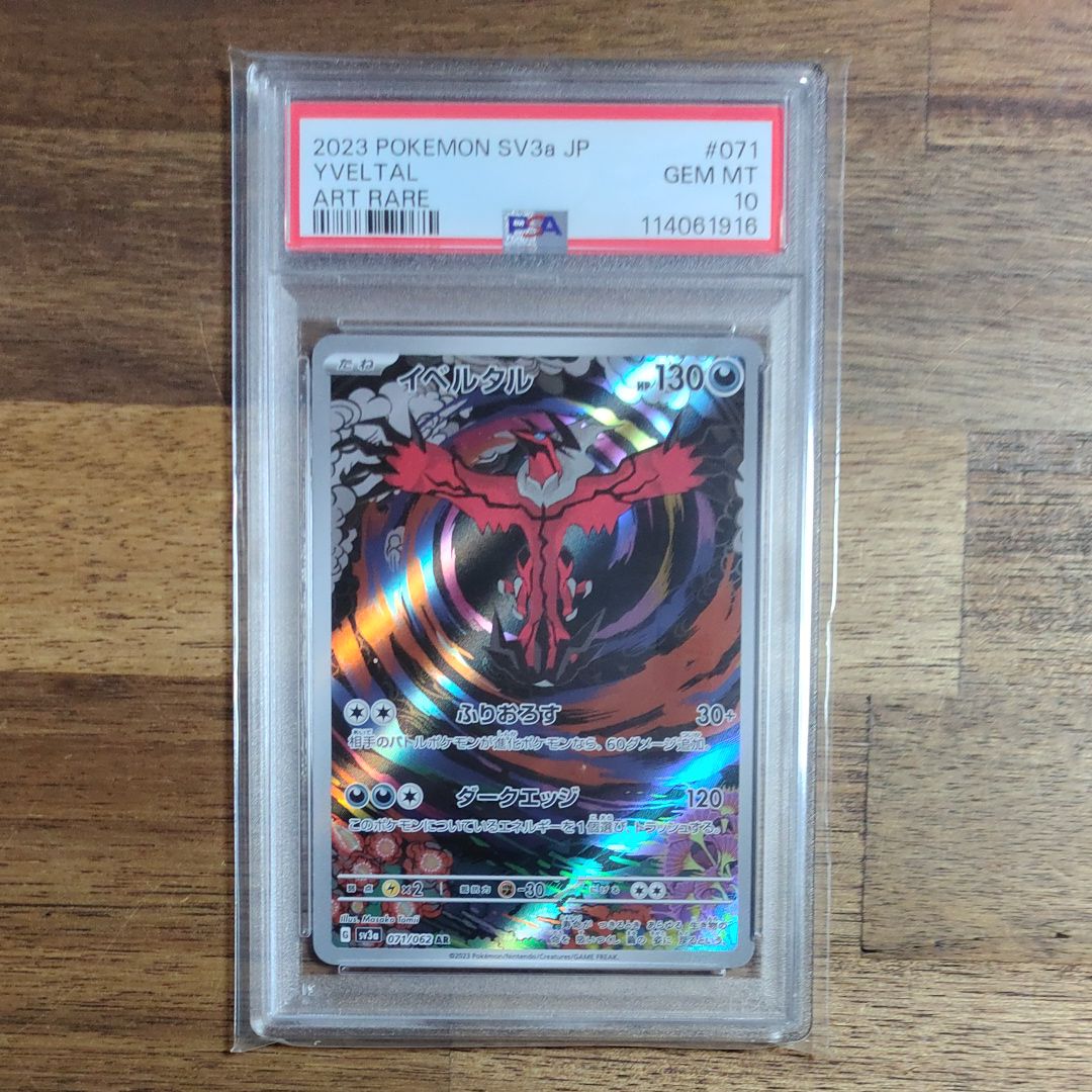 イベルタル AR[SV3a 071/062](強化拡張パック「レイジングサーフ」)