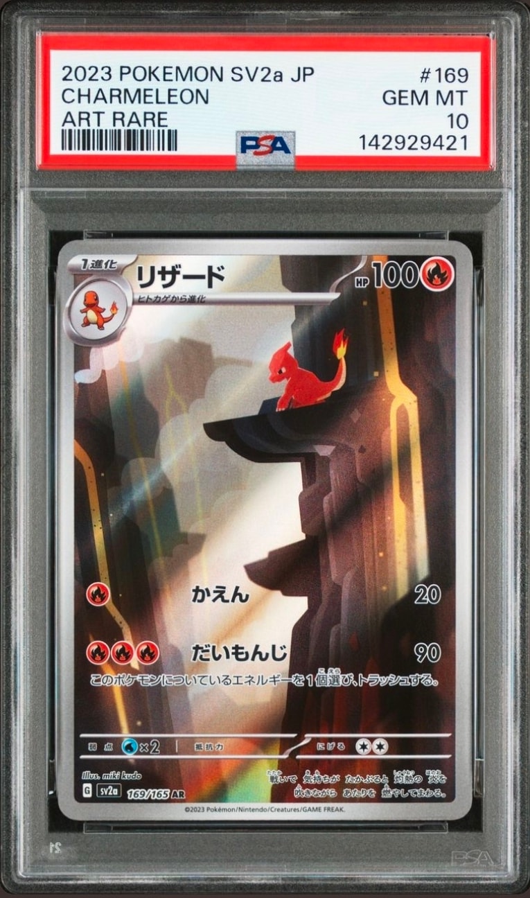 リザード AR[SV2a 169/165](強化拡張パック「ポケモンカード151」)