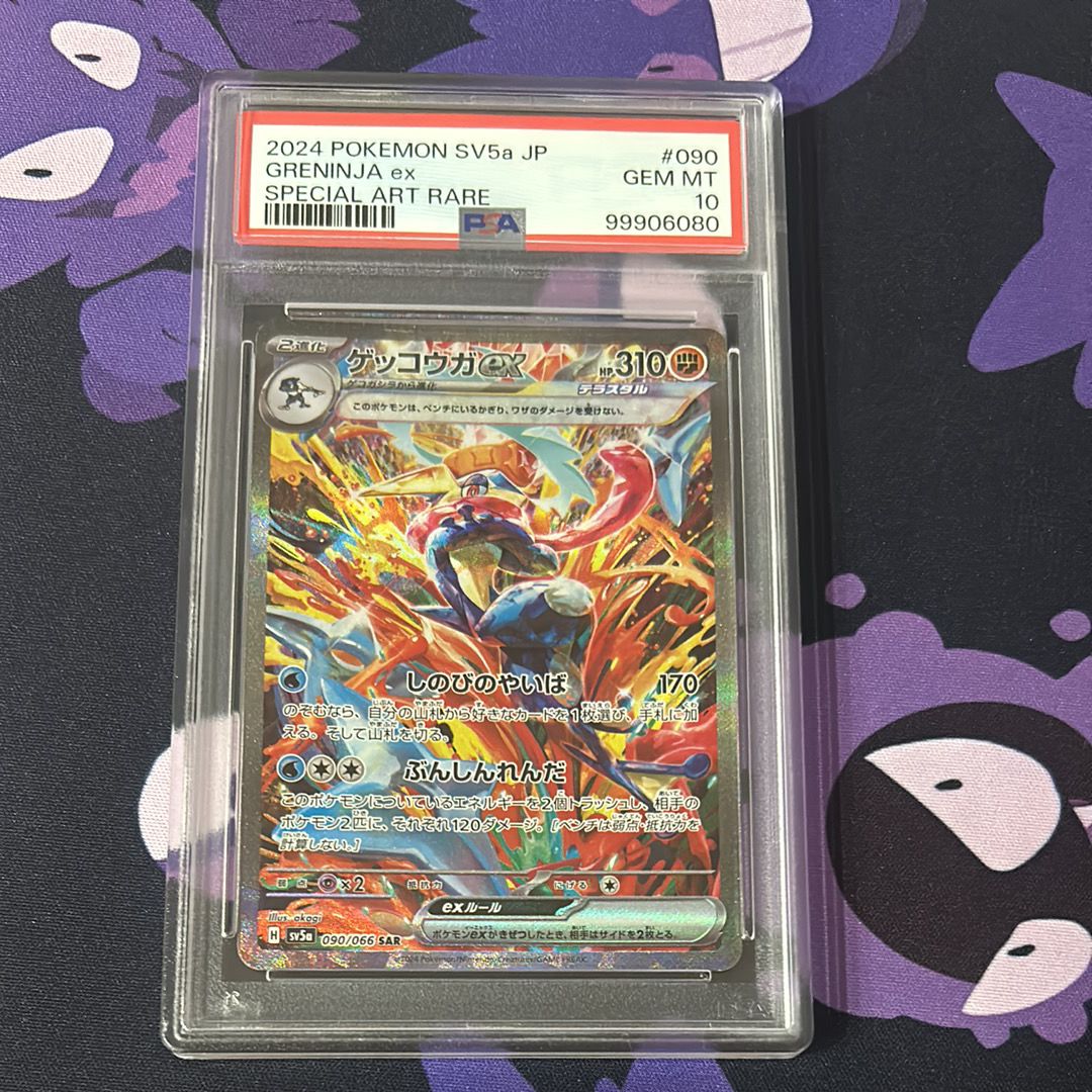 ゲッコウガex SAR [SV5a 090/066](強化拡張パック「クリムゾンヘイズ」)