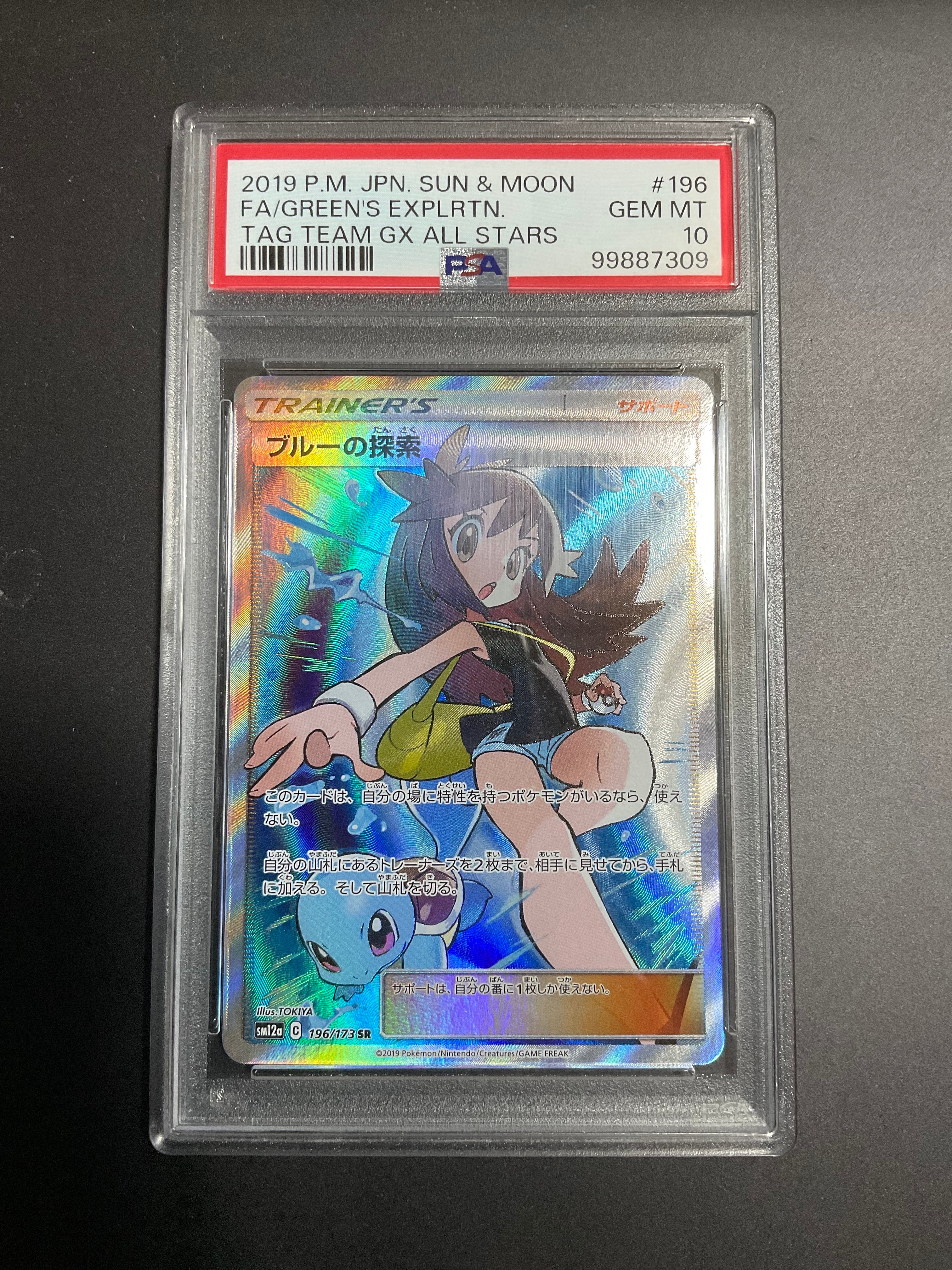 ブルーの探索 SR[SM12a 196/173](ハイクラスパック「TAG TEAM GX