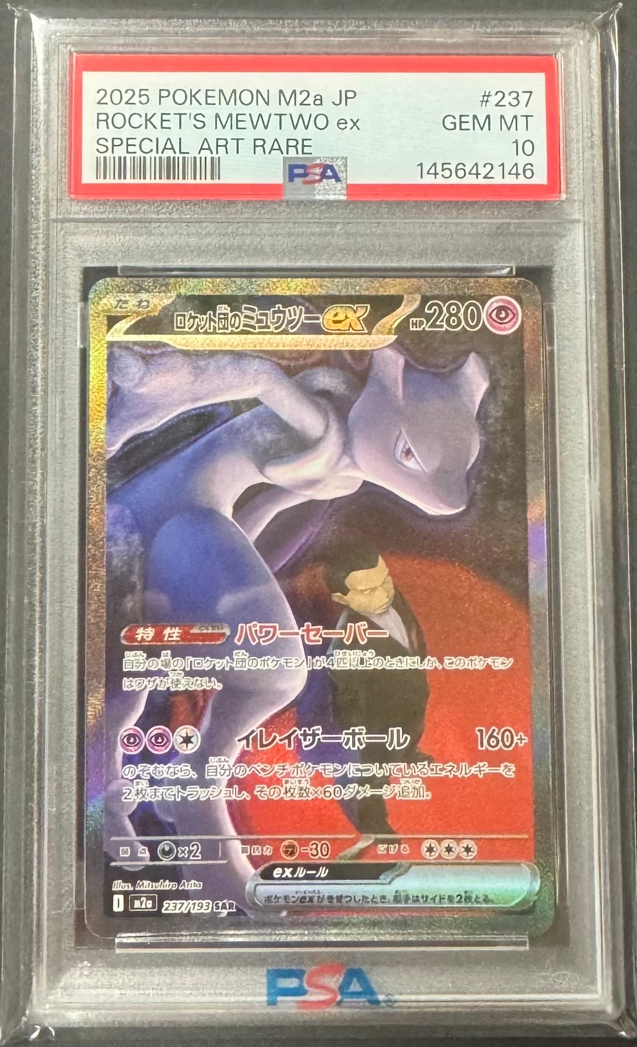 PSA10】レアコイル AR [SV8 112/106](拡張パック「超電ブレイカー」) 1
