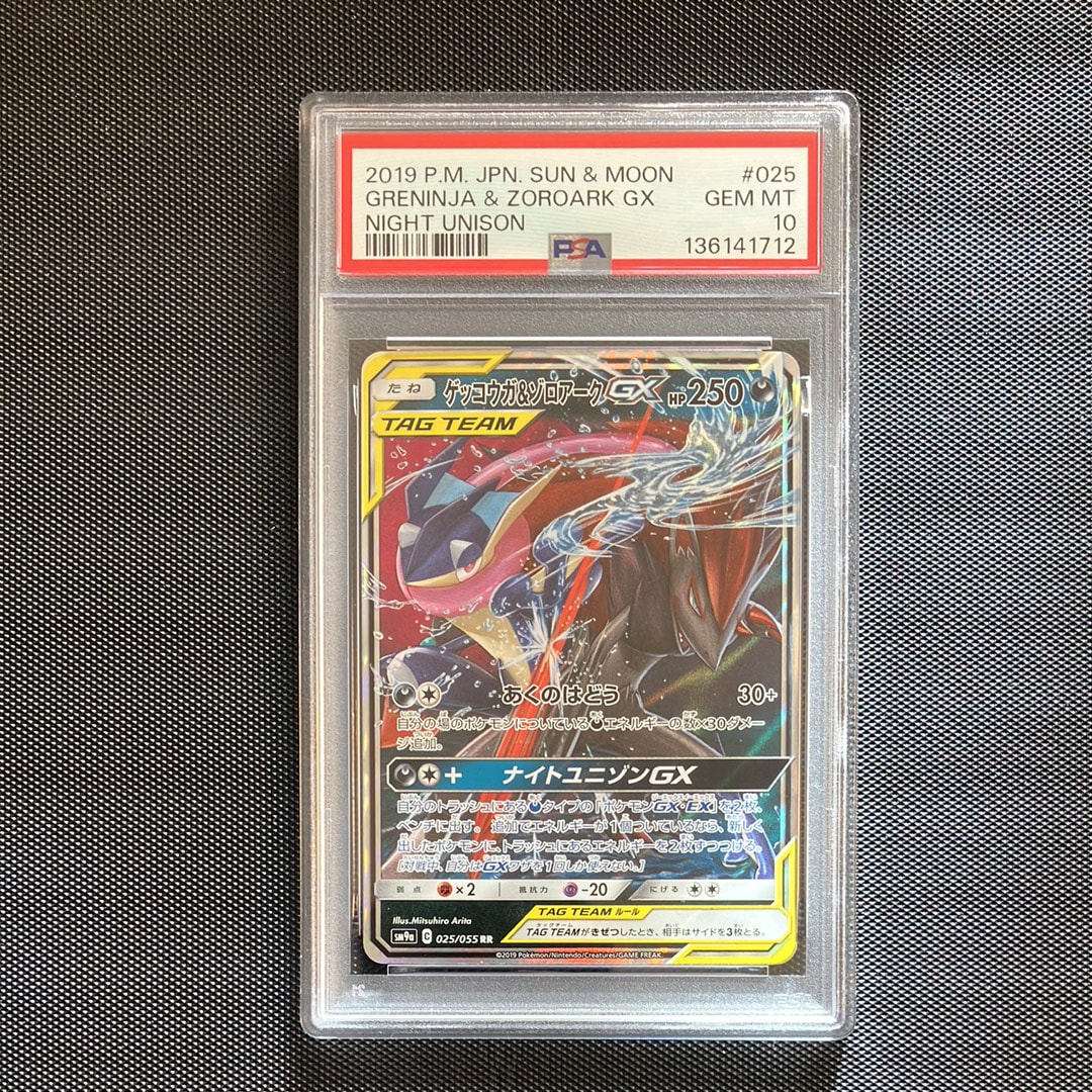 ゲッコウガ&ゾロアークGX RR [SM9a 025/055](強化拡張パック「ナイトユニゾン」)