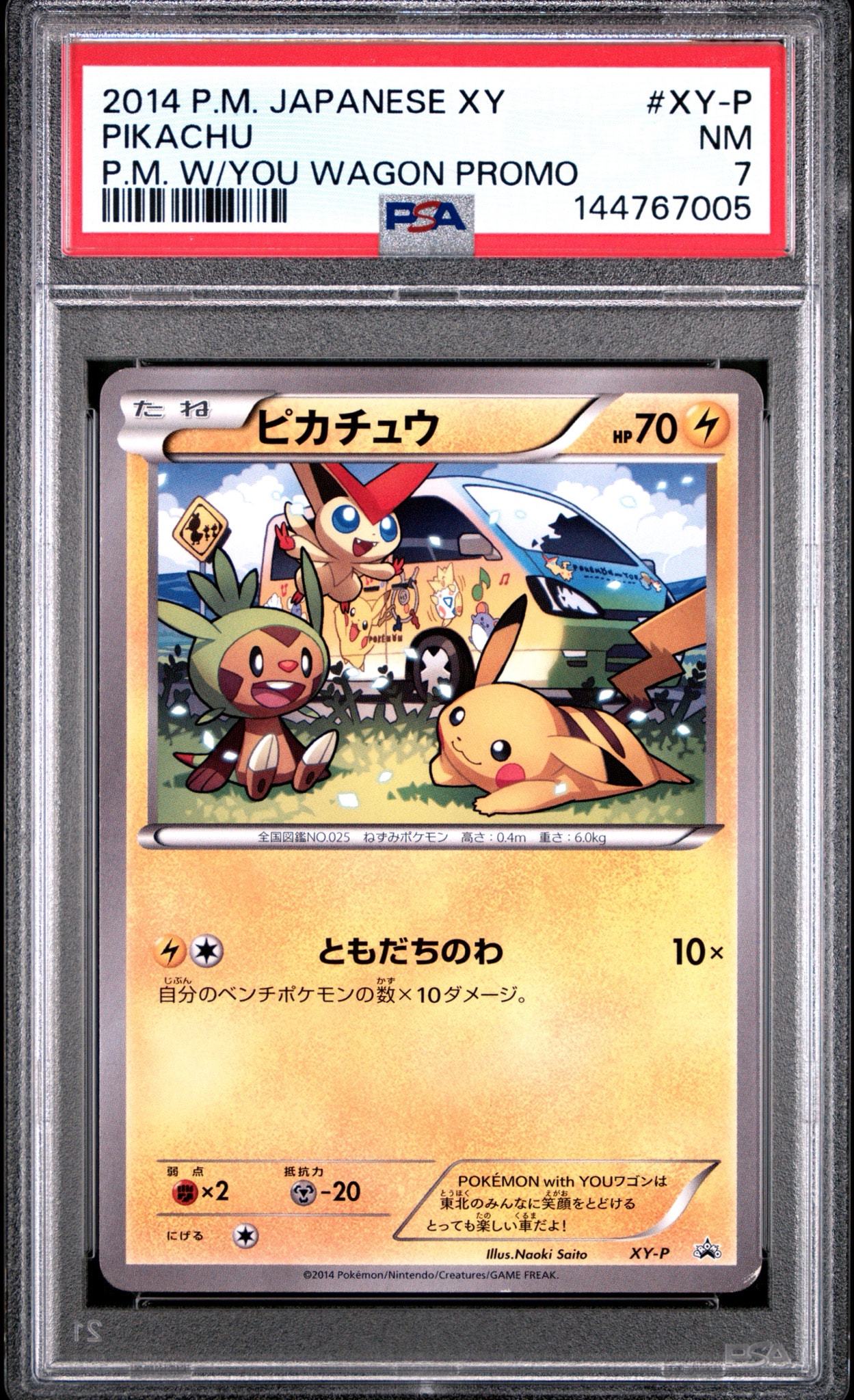 ピカチュウ ワゴン: プロモ[XY-P](プロモーションカード「XY-P」)通販