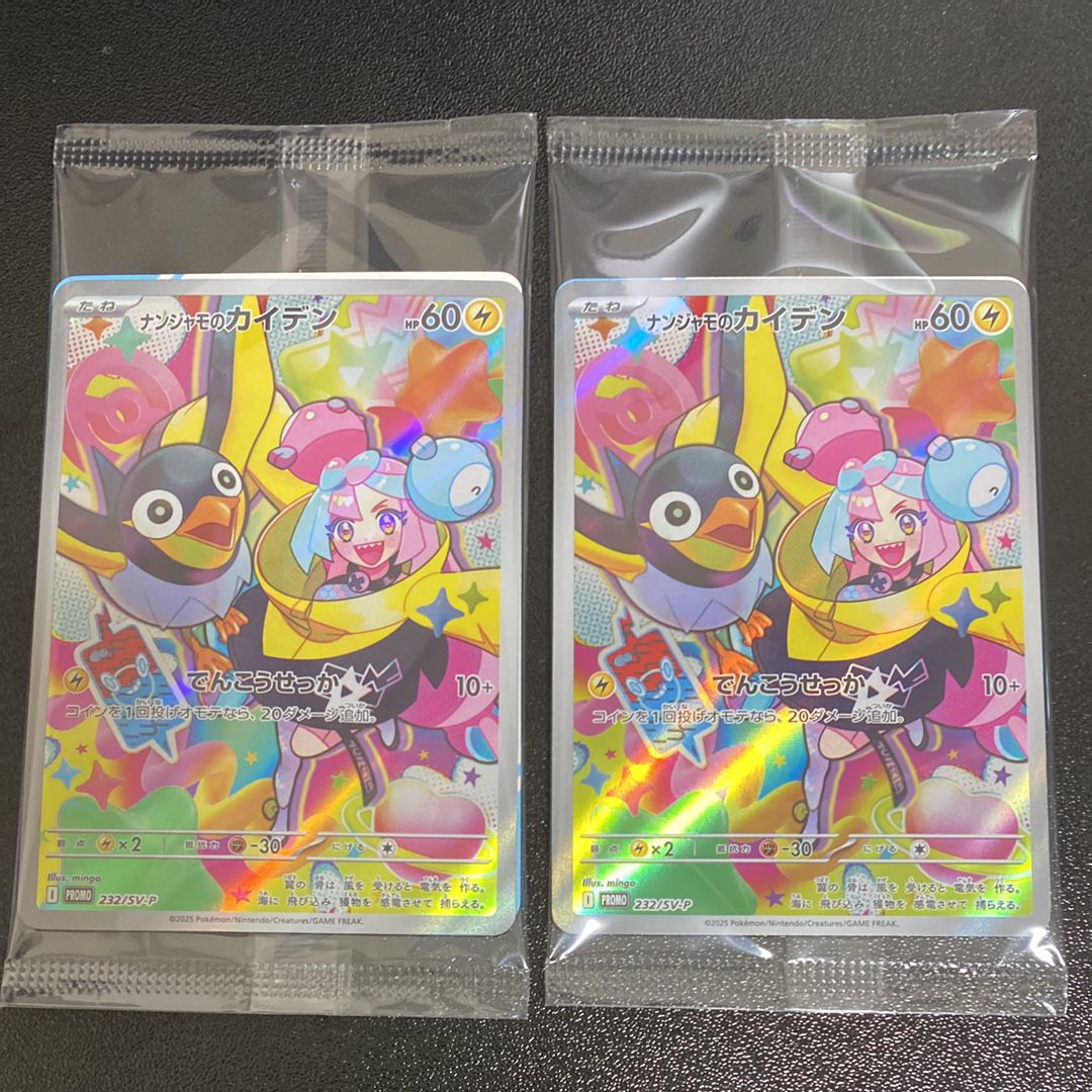 ナンジャモのカイデン P [SV-P 232](プロモーションカード「拡張パック バトルパートナーズ Box購入キャンペーン」)