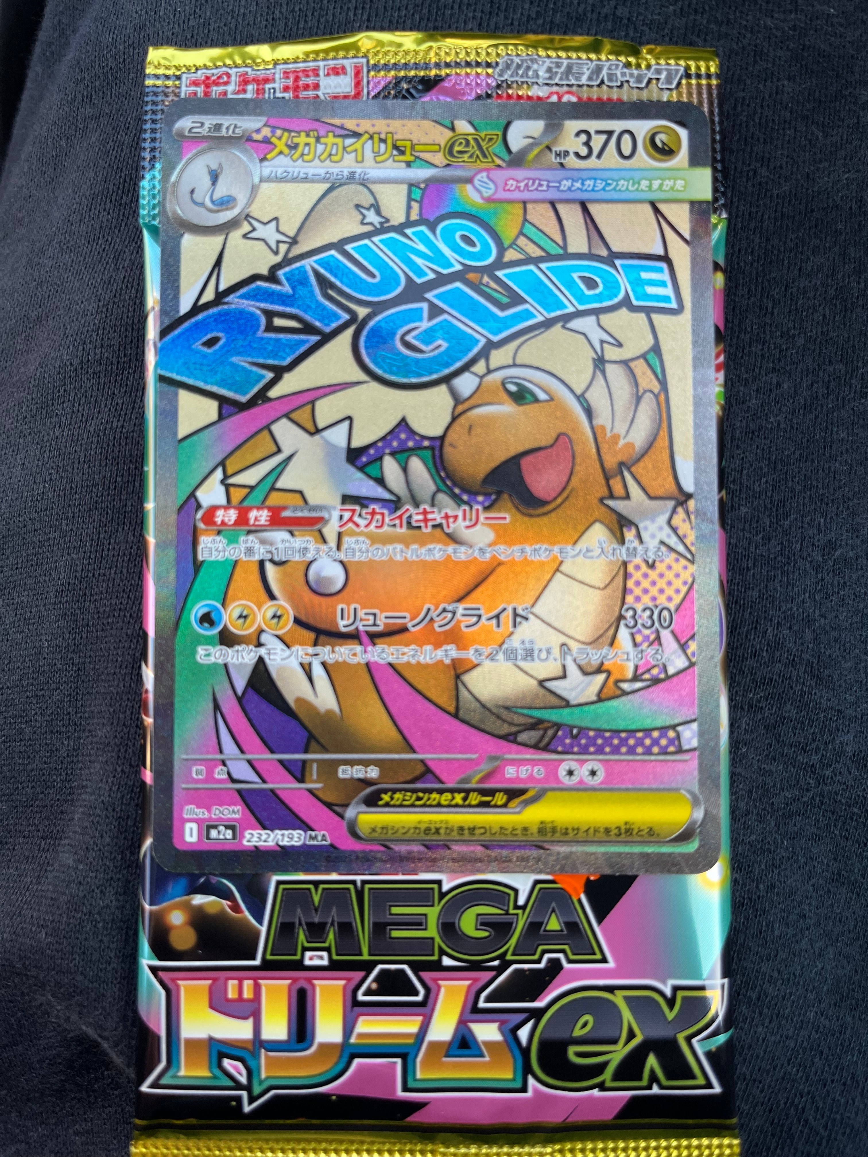 メガカイリューex MA [M2a 232/193](ハイクラスパック「MEGAドリームex」)