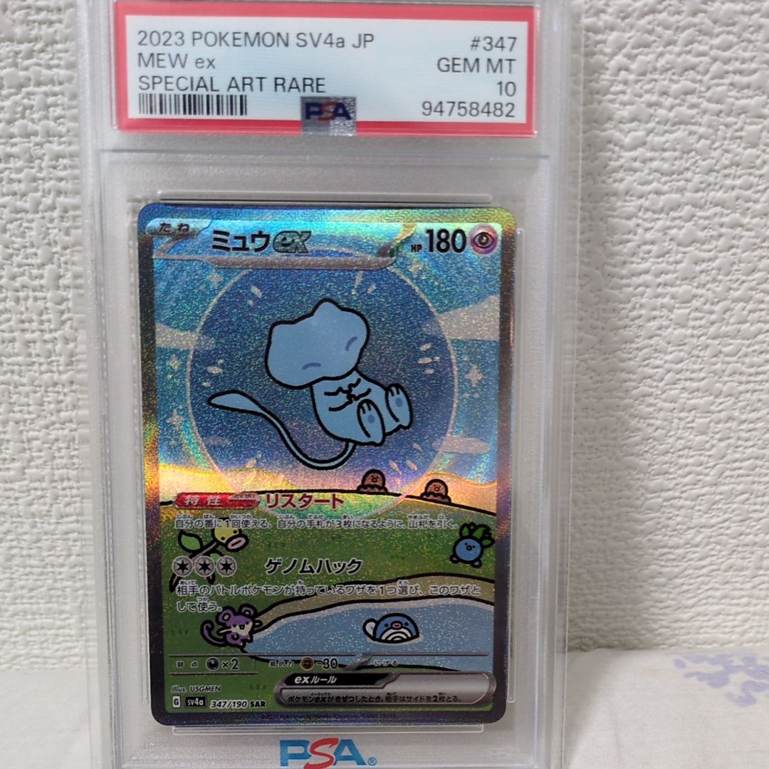 ミュウex SAR [SV4a 347/190](ハイクラスパック「シャイニートレジャーex」)