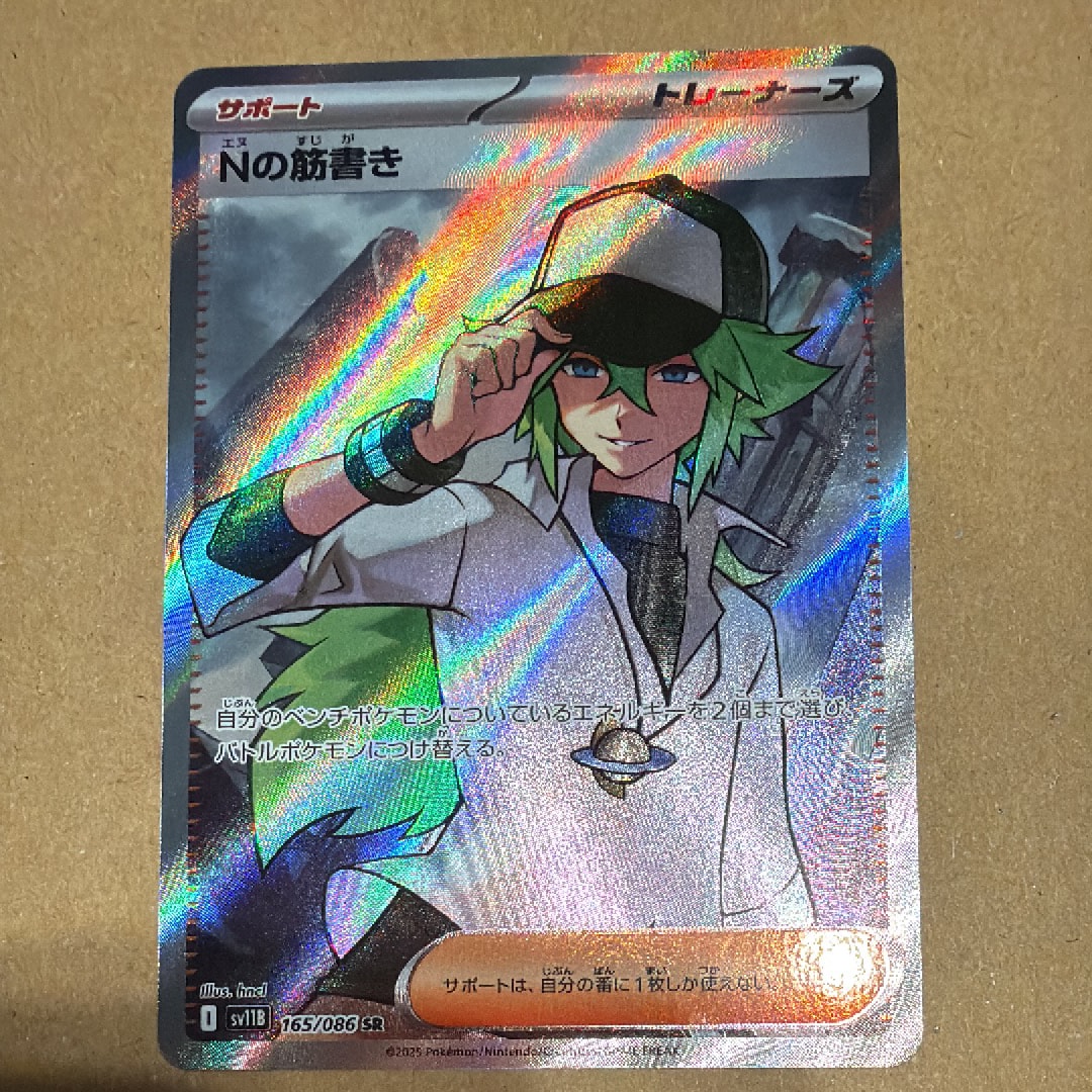 Nの筋書き SR [SV11B 165/086](拡張パック「ブラックボルト」)の新品