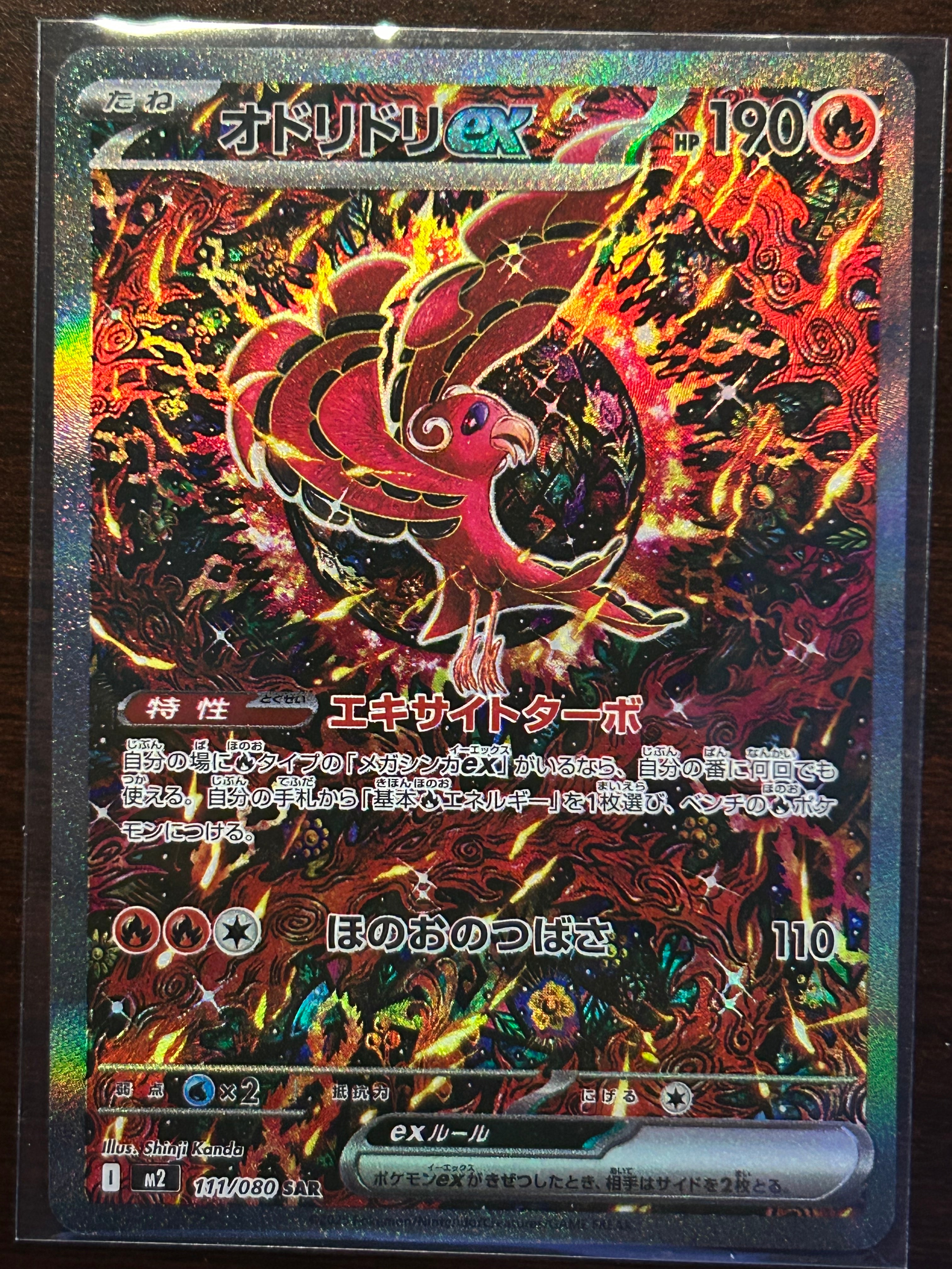 オドリドリex SAR [M2 111/080](拡張パック「インフェルノX」)