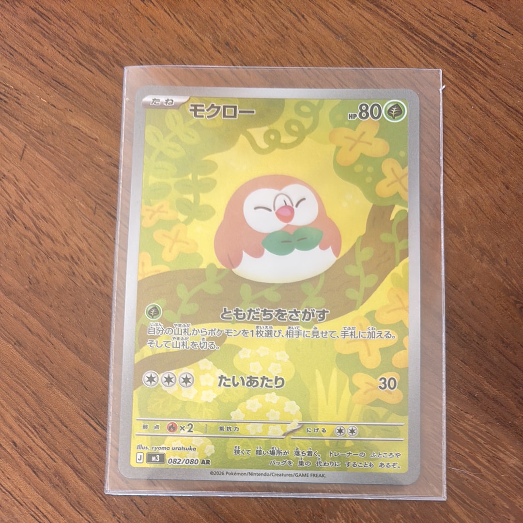 モクロー AR [M3 082/080](拡張パック「ムニキスゼロ」)