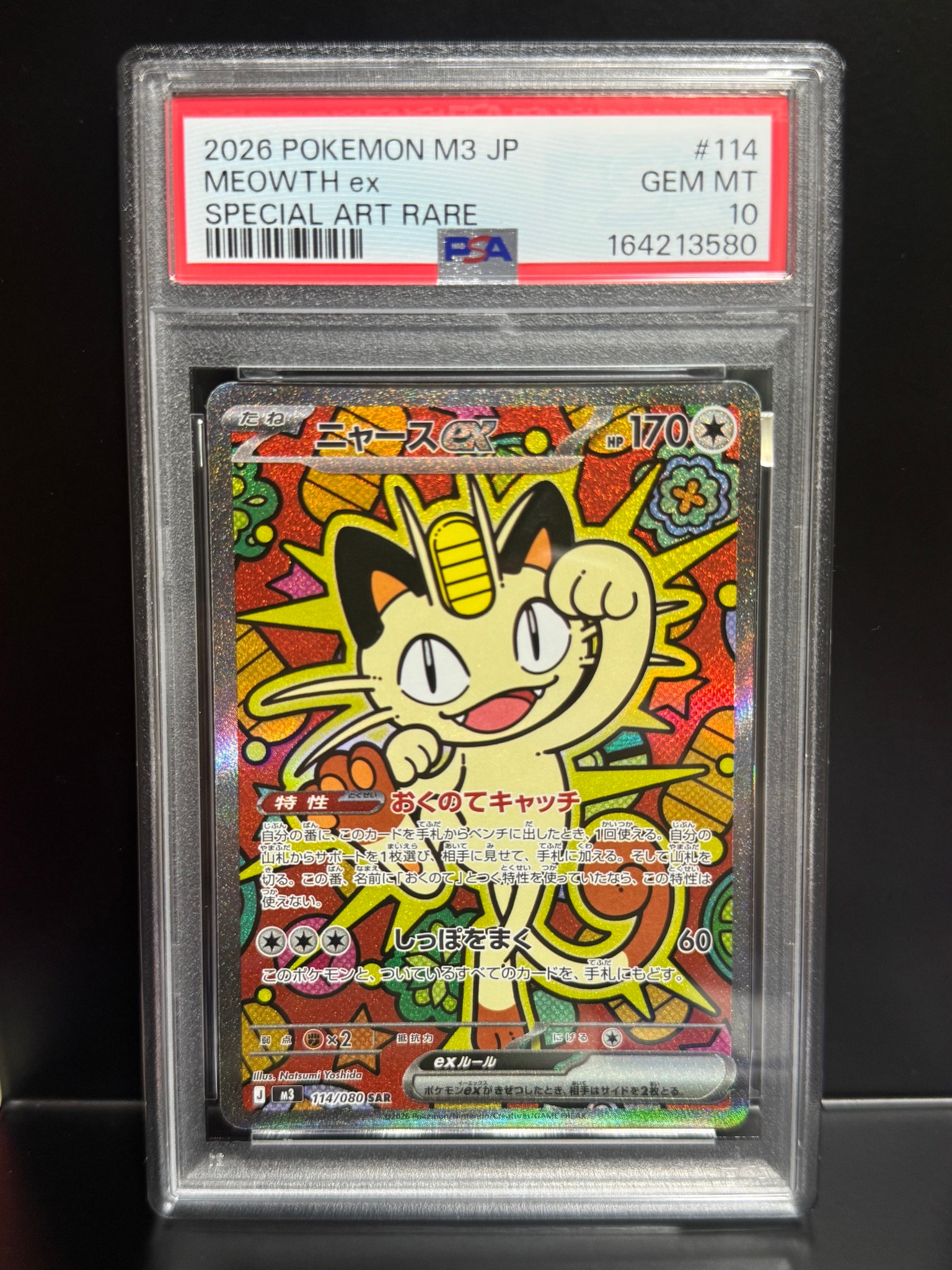ニャースex SAR [M3 114/080](拡張パック「ムニキスゼロ」)