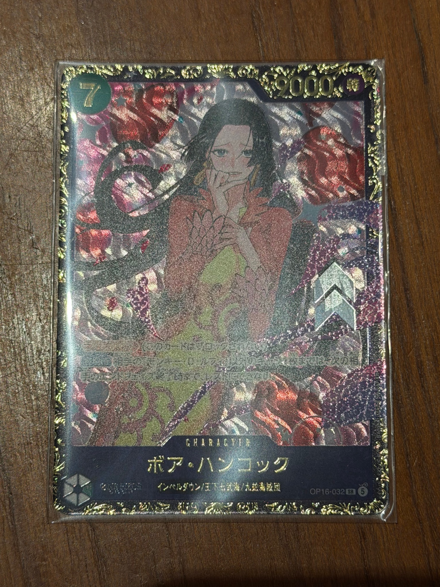 ボア・ハンコック SR :優勝記念品 [OP16-032](プロモーションカード「フラッグシップバトル 2026年7月」)