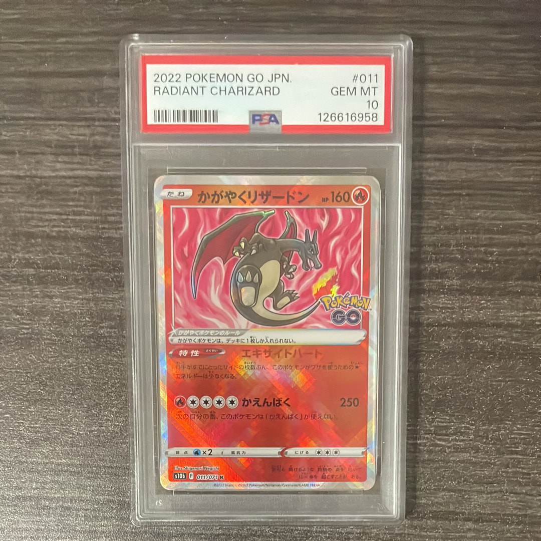 かがやくリザードン K[S10b 011/071](強化拡張パック「Pokemon GO」)
