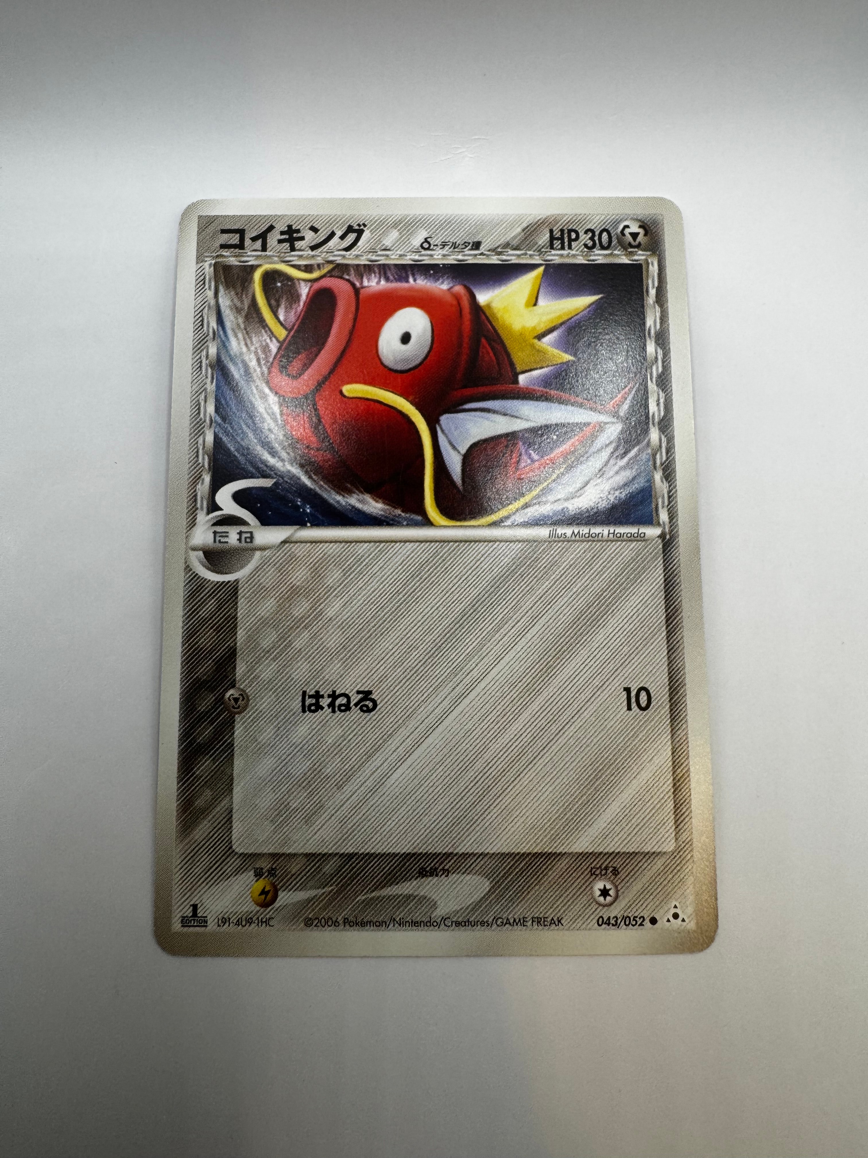 状態D】コイキングδ-デルタ種 ○ :1ED [PCG7 043/052](拡張パック