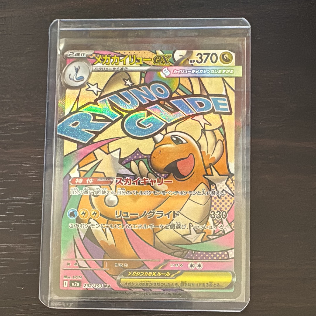 PSA10】メガカイリューex MA [M2a 232/193](ハイクラスパック「MEGA