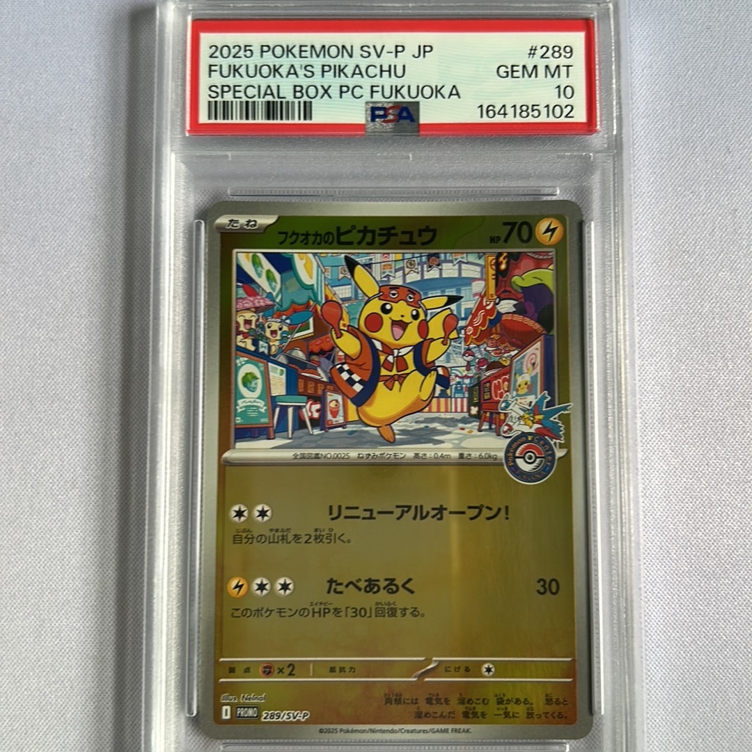 PSA10】フクオカのピカチュウ P [SV-P 289](スペシャルBOX「ポケモン