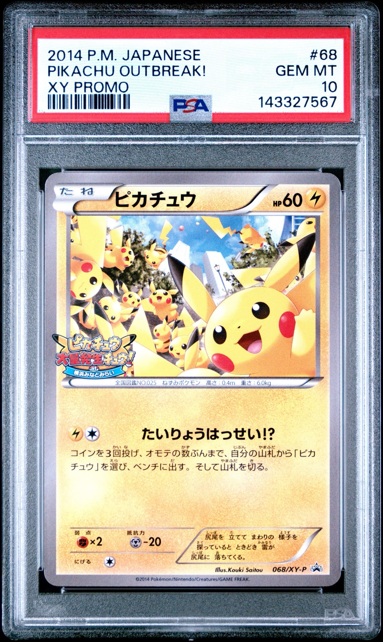 ピカチュウ: プロモ[XY-P 068/XY-P](プロモーションカード「XY-P」)