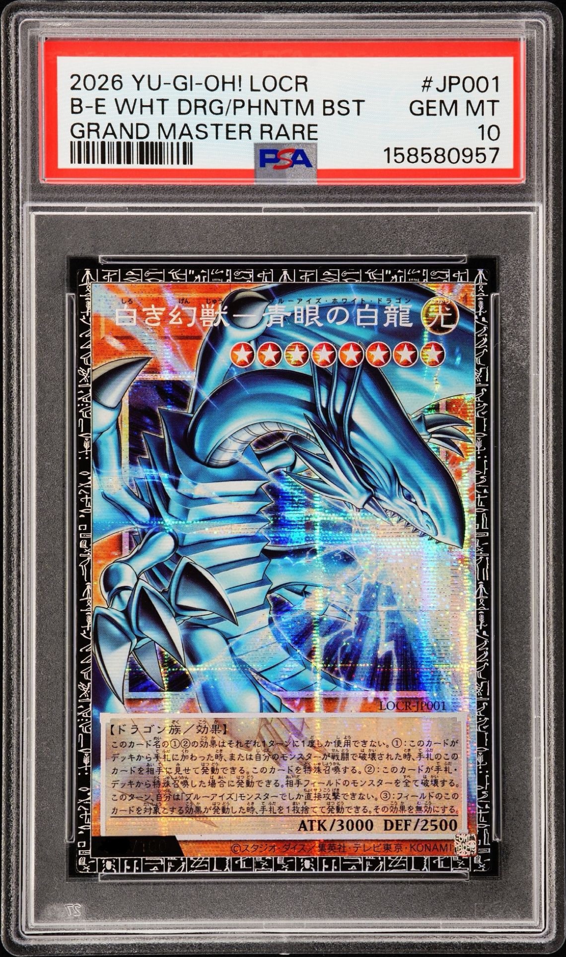 白き幻獣-青眼の白龍 GMR(グランドマスターレア) :シリアルナンバー入り [LOCR-JP001](リミットオーバーコレクション ザ ライバルズ)