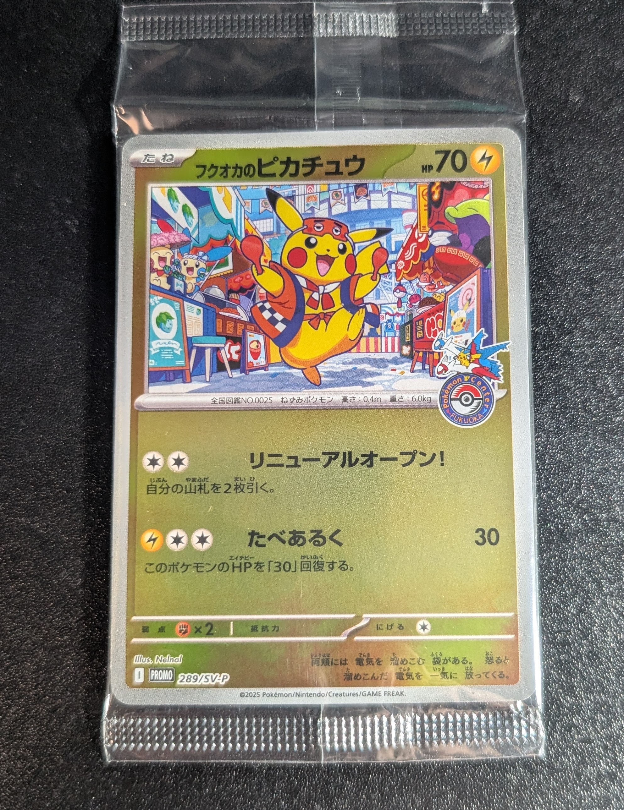 フクオカのピカチュウ P [SV-P 289](スペシャルBOX「ポケモンセンターフクオカ」)