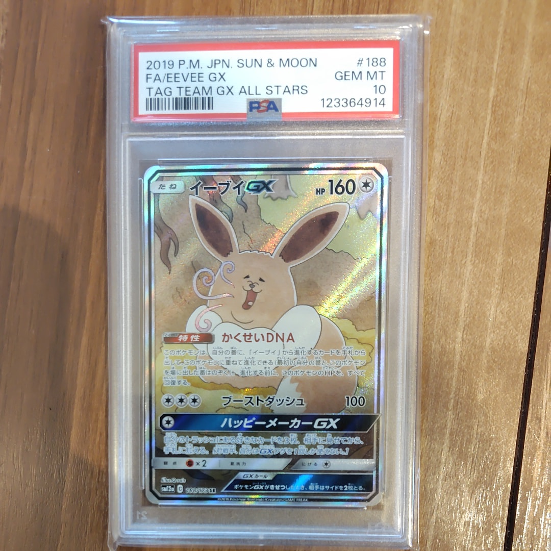 イーブイGX SR: SA[SM12a 188/173](ハイクラスパック「TAG TEAM GX タッグオールスターズ」)