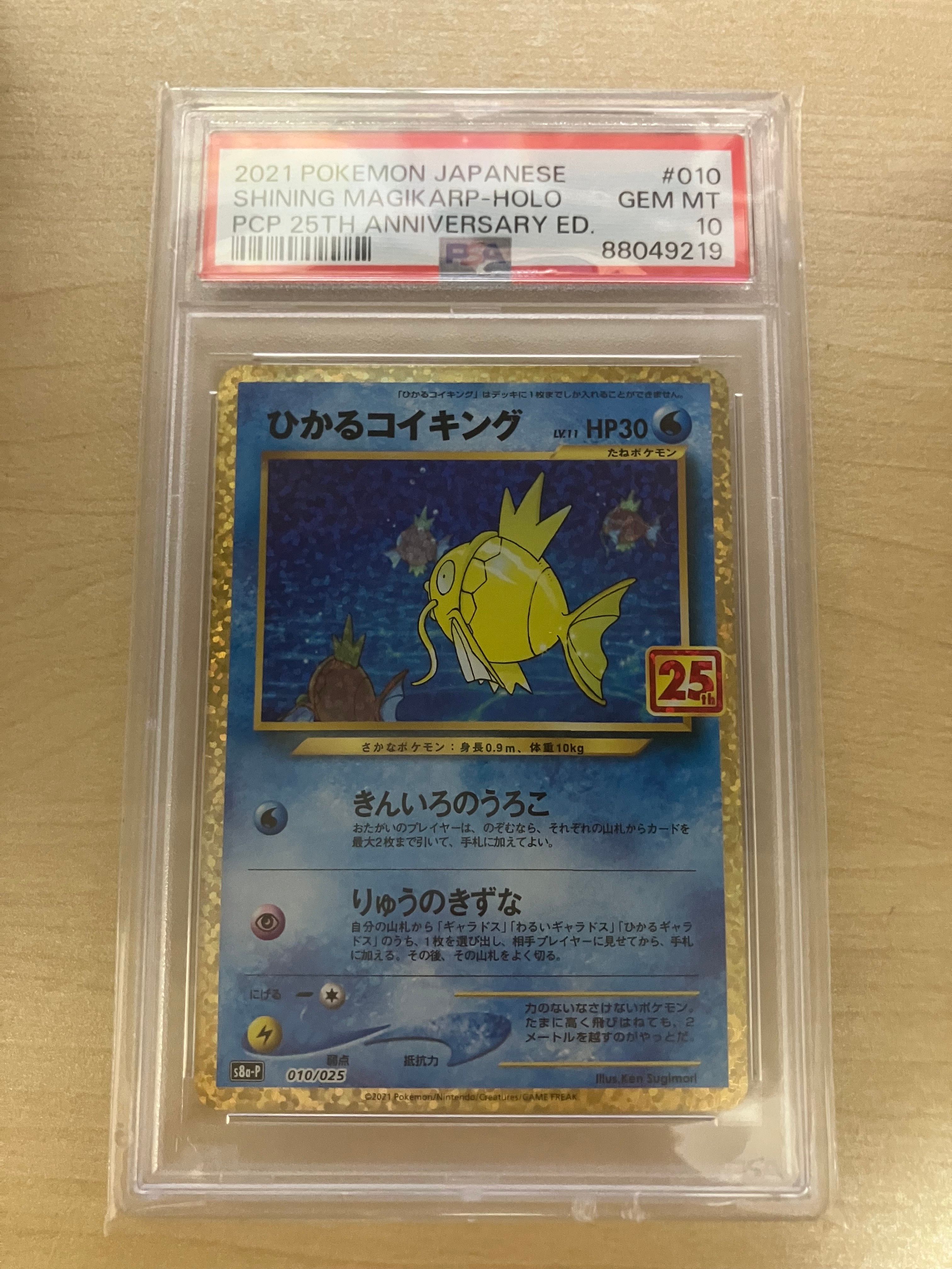 ひかるコイキング: プロモ[S8a-P 010/025](プロモカードパック 25th ANNIVERSARY edition)
