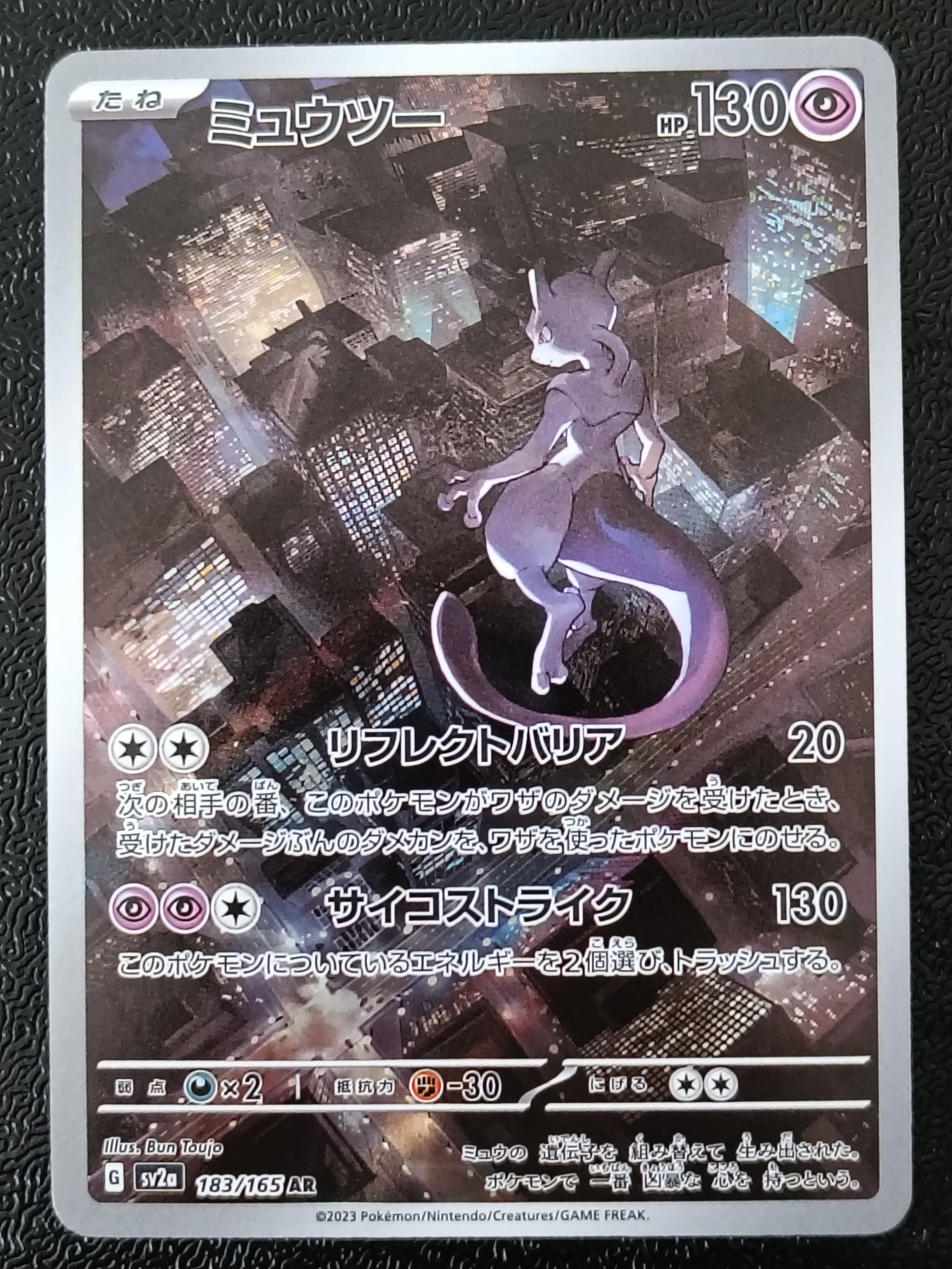 【ARS鑑定】ARS10 ピッピ AR 086 ムニキスゼロ ≧PSA10相当 ピッピ AR（ムニキスゼロ）の買取価格・値段推移と相場まとめ【ポケカ