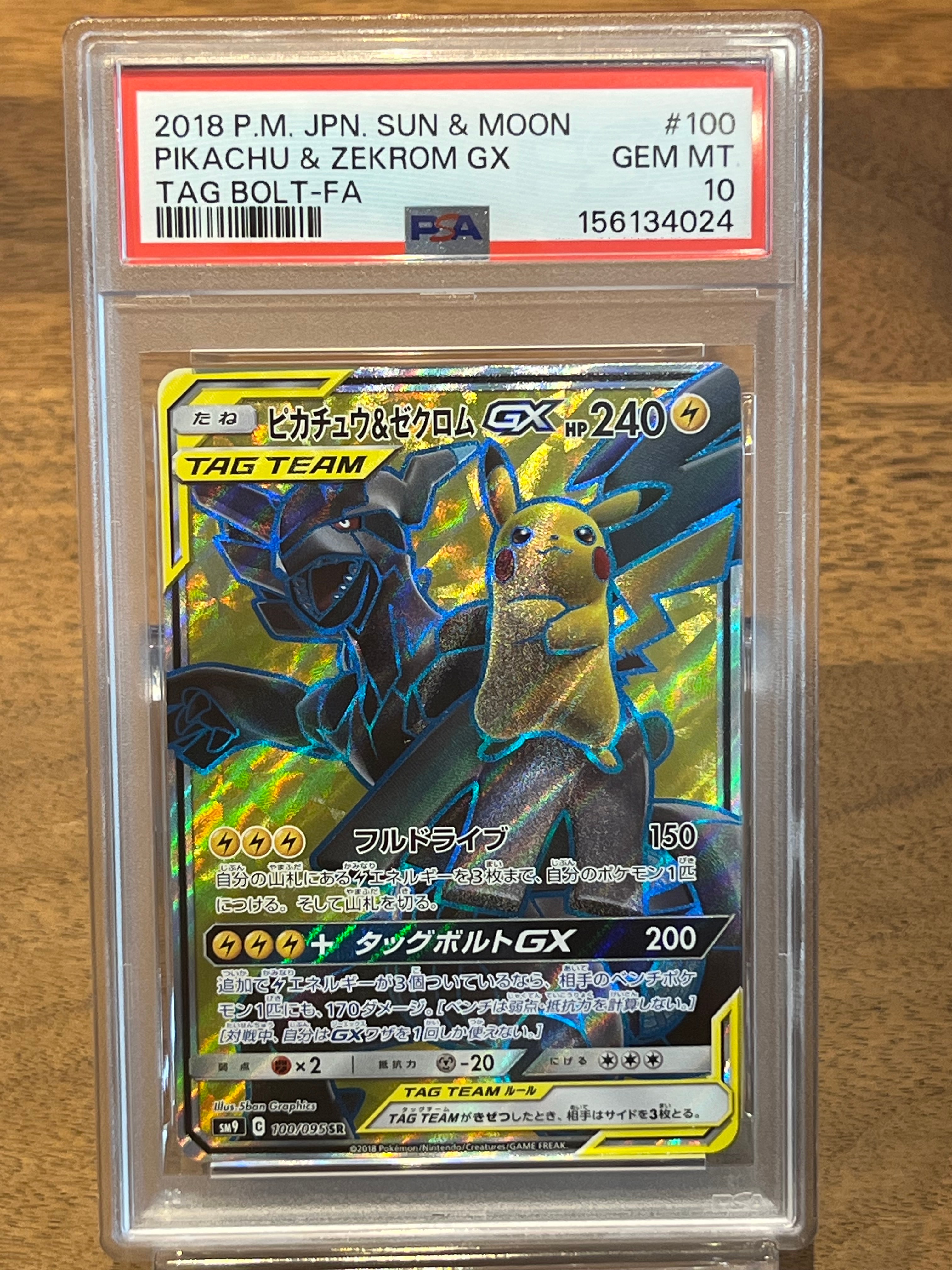 ピカチュウ&ゼクロムGX SR[SM9 100/095](拡張パック「タッグボルト」)