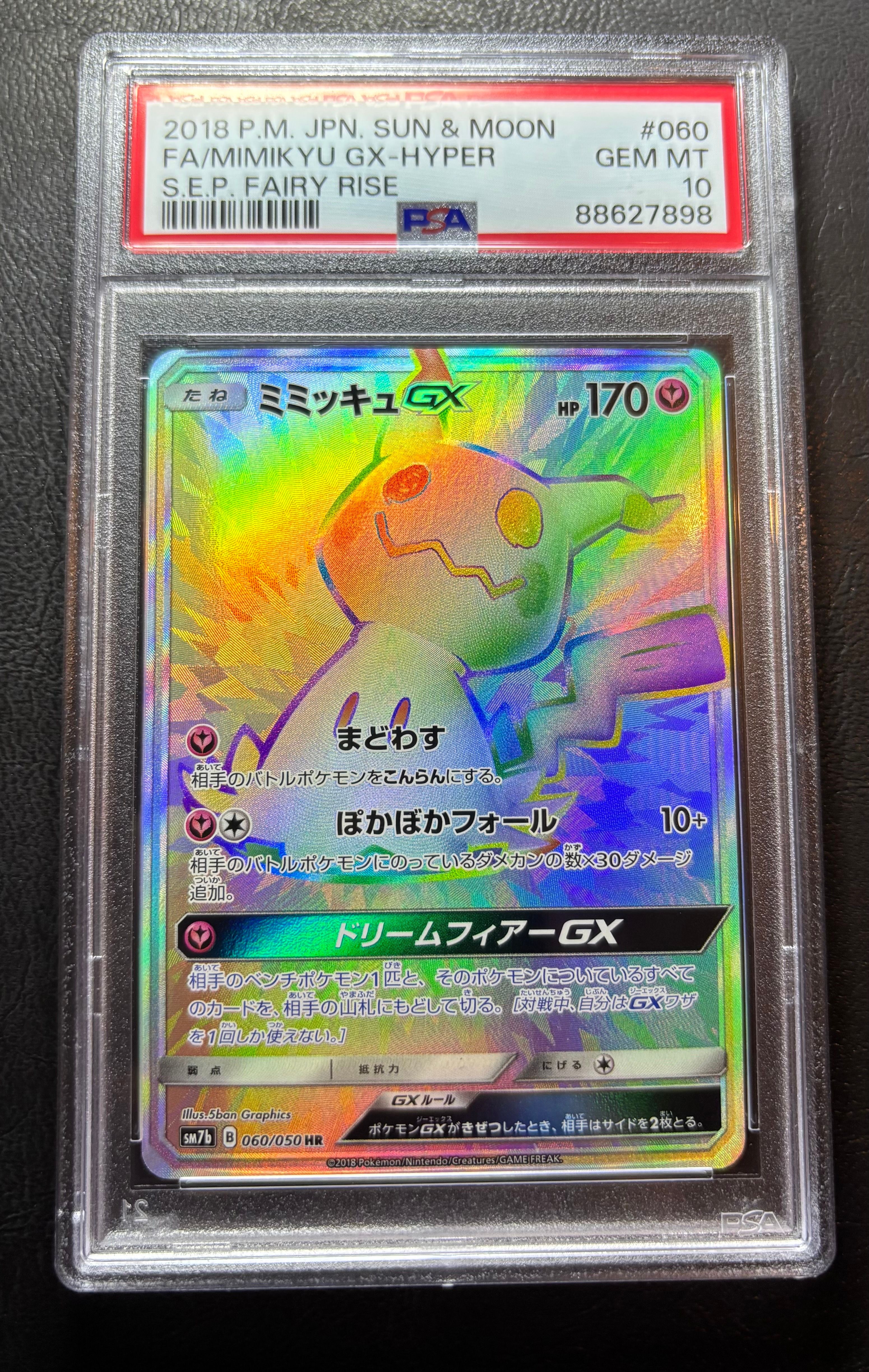 ミミッキュGX HR[SM7b 060/050](強化拡張パック「フェアリーライズ」)
