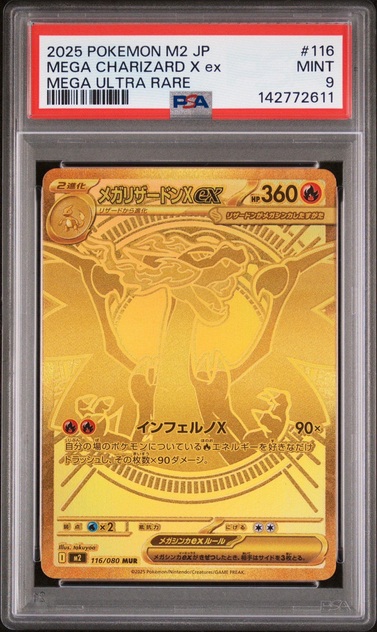 メガリザードンXex MUR [M2 116/080](拡張パック「インフェルノX」)