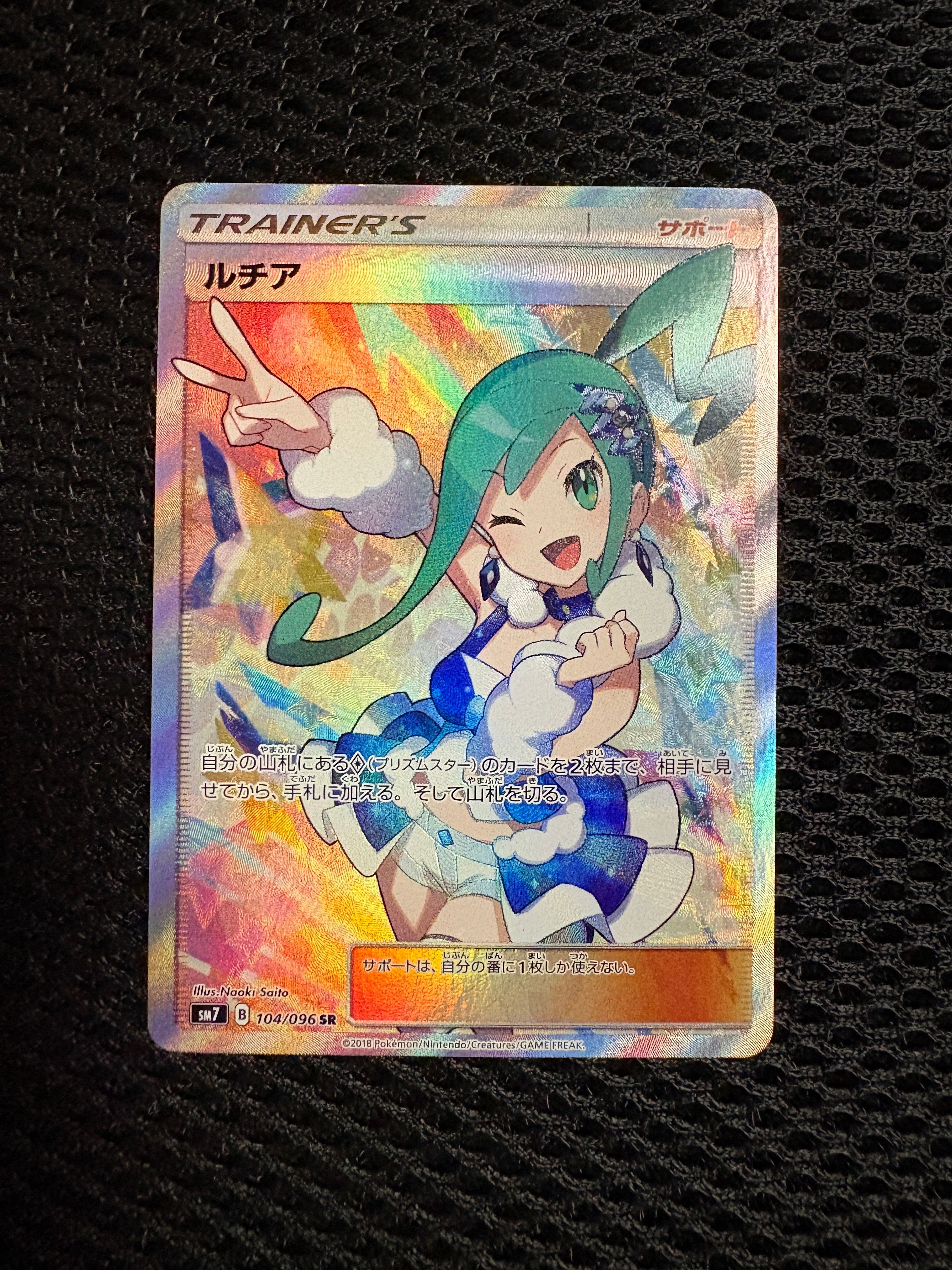 ルチア SR[SM7 104/096](拡張パック「裂空のカリスマ」)