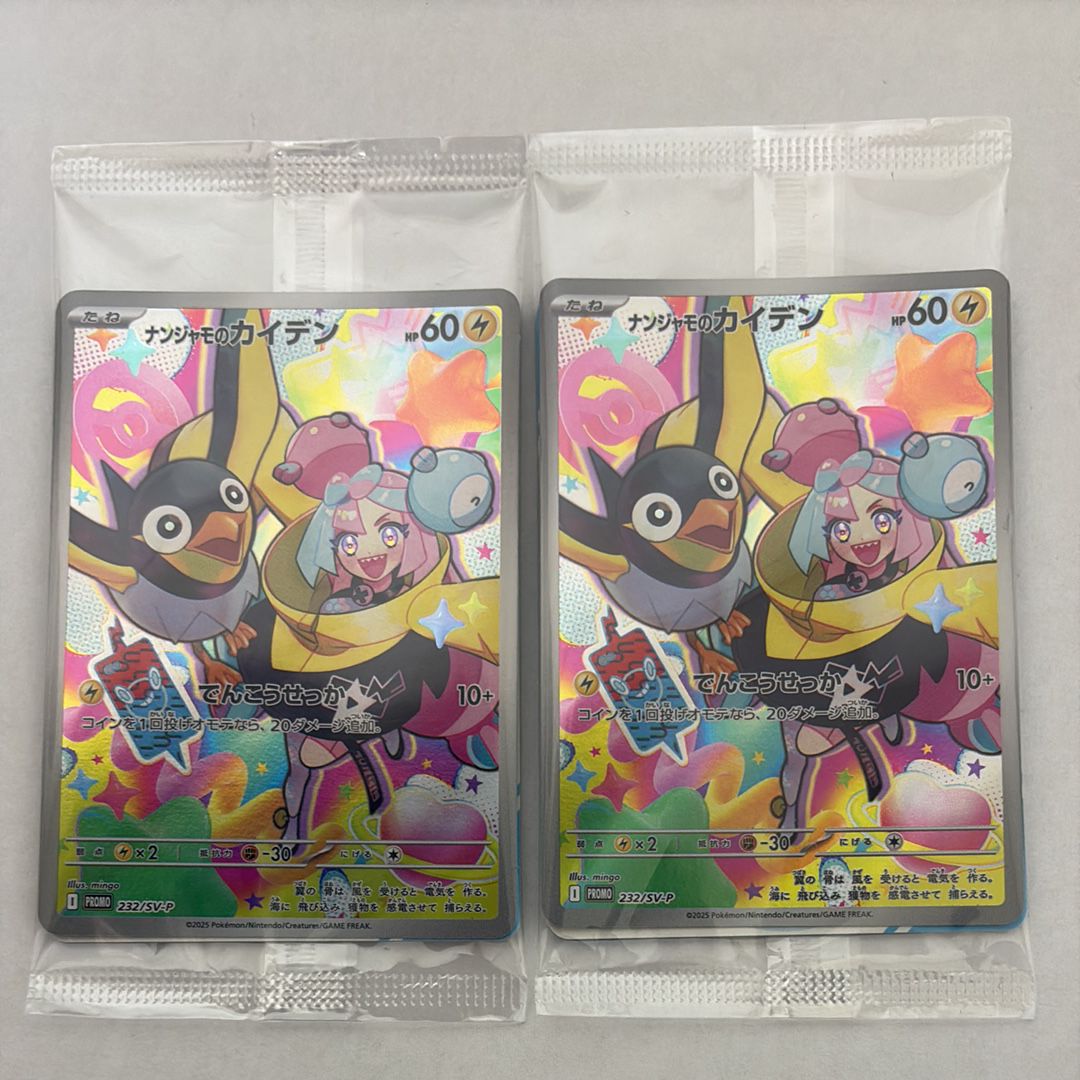 ナンジャモのカイデン P [SV-P 232](プロモーションカード「拡張パック バトルパートナーズ Box購入キャンペーン」)