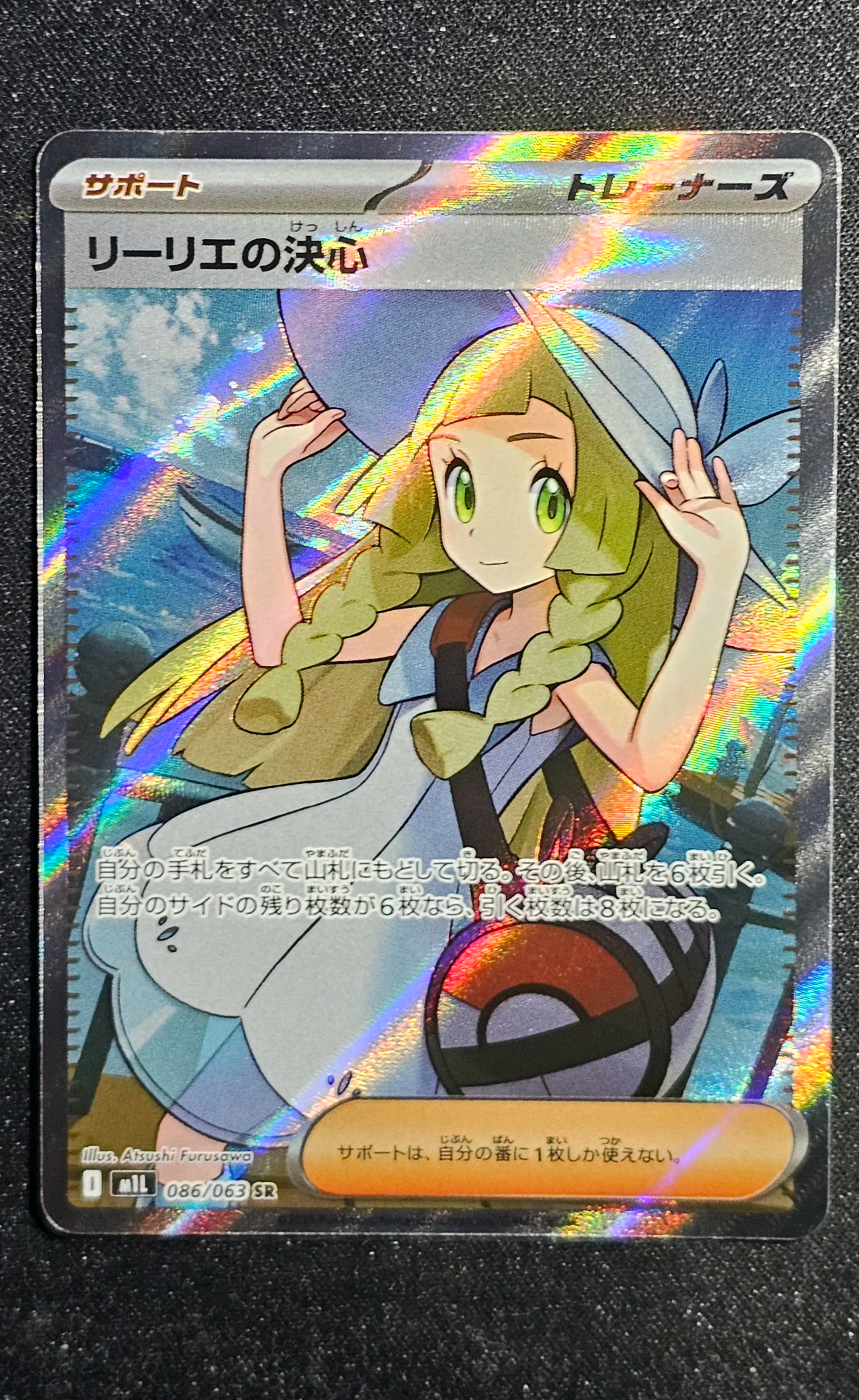 リーリエの決心 SR [M1L 086/063](拡張パック「メガブレイブ」)