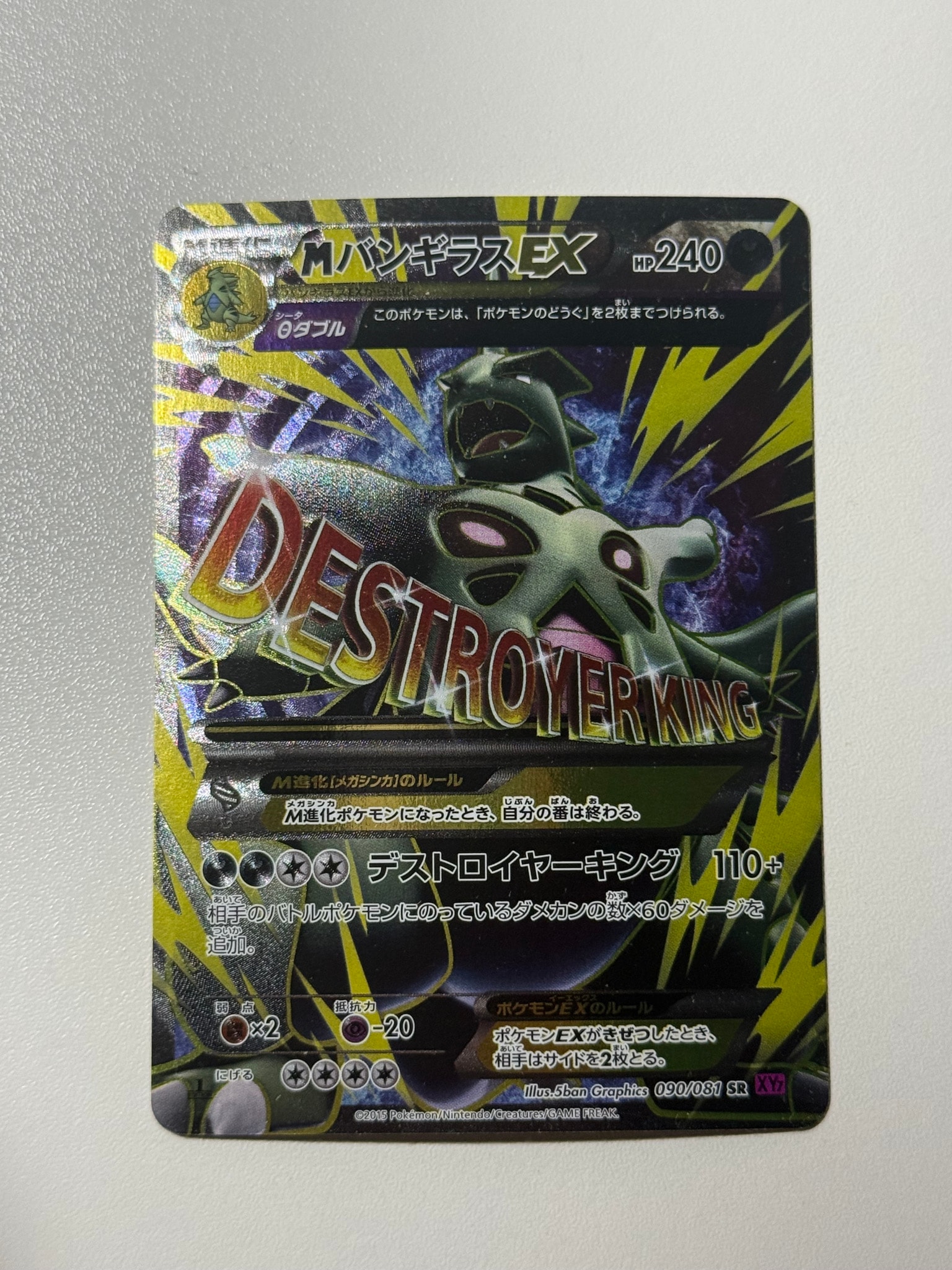 PSA10】MバンギラスEX SR :1ED [XY7 090/081](拡張パック「バンデット