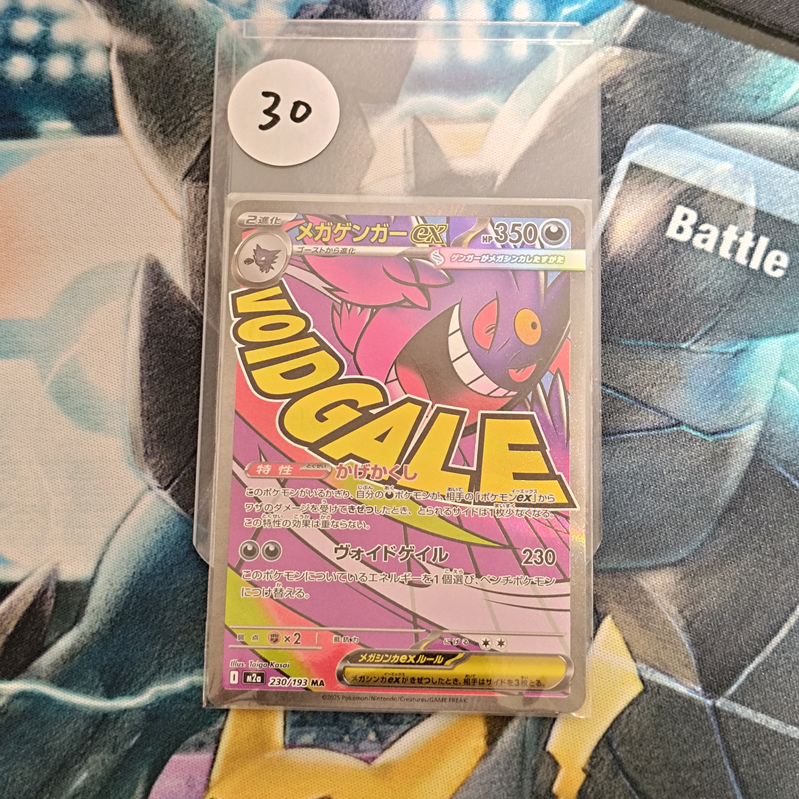 メガゲンガーex MA [M2a 230/193](ハイクラスパック「MEGAドリームex」)