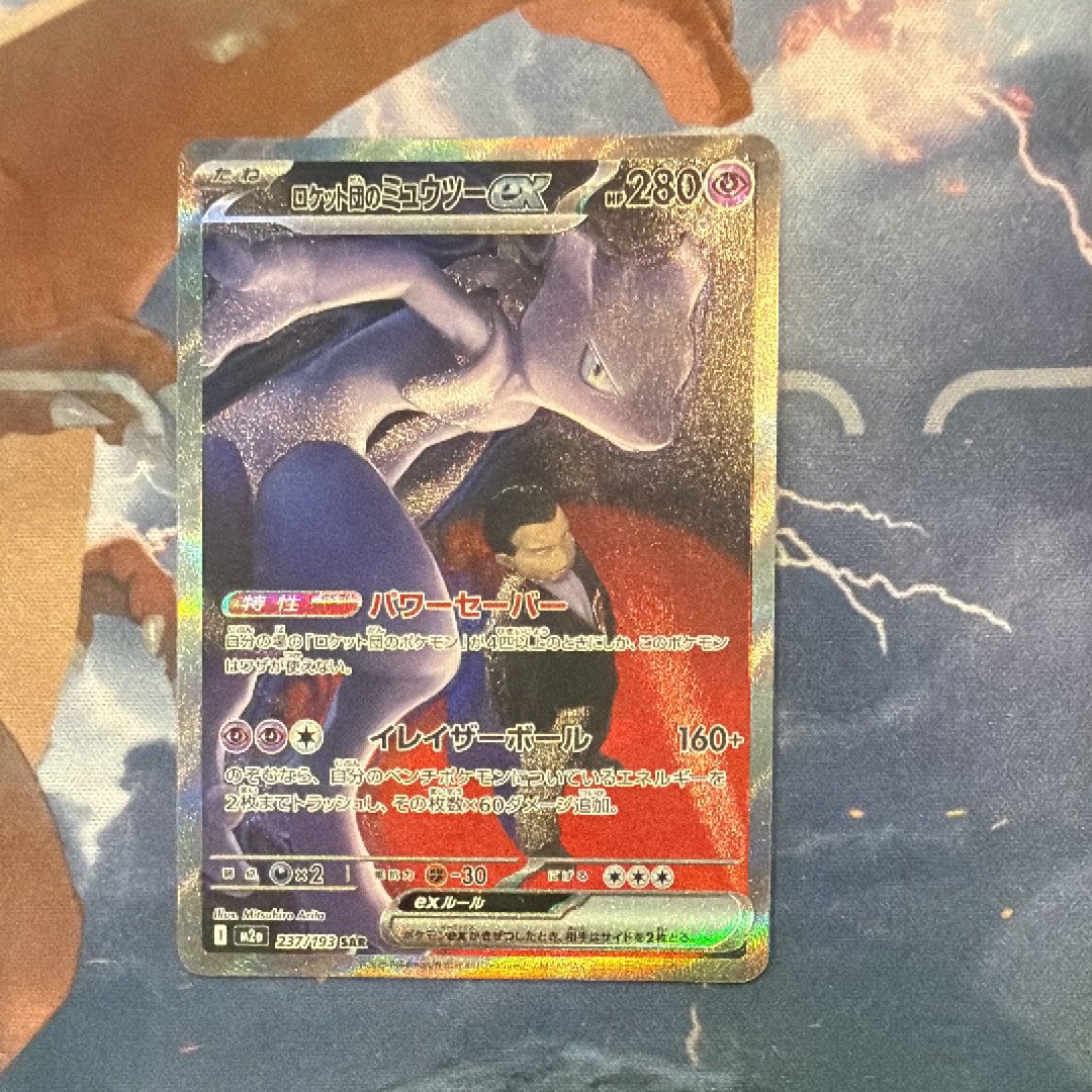 ロケット団のミュウツーex SAR [M2a 237/193](ハイクラスパック「MEGAドリームex」)