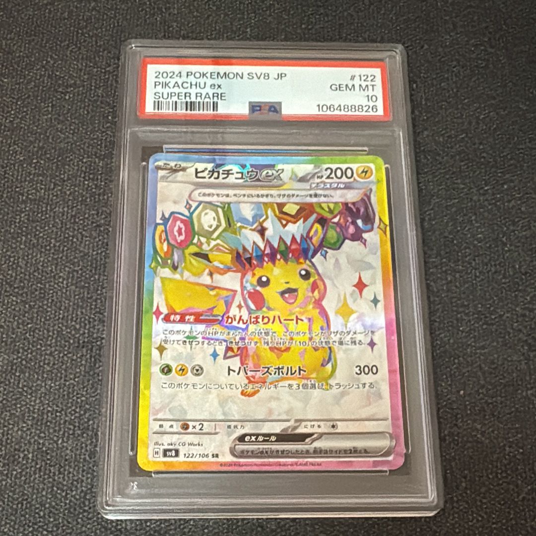PSA10】ピカチュウex SR [SV8 122/106](拡張パック「超電ブレイカー