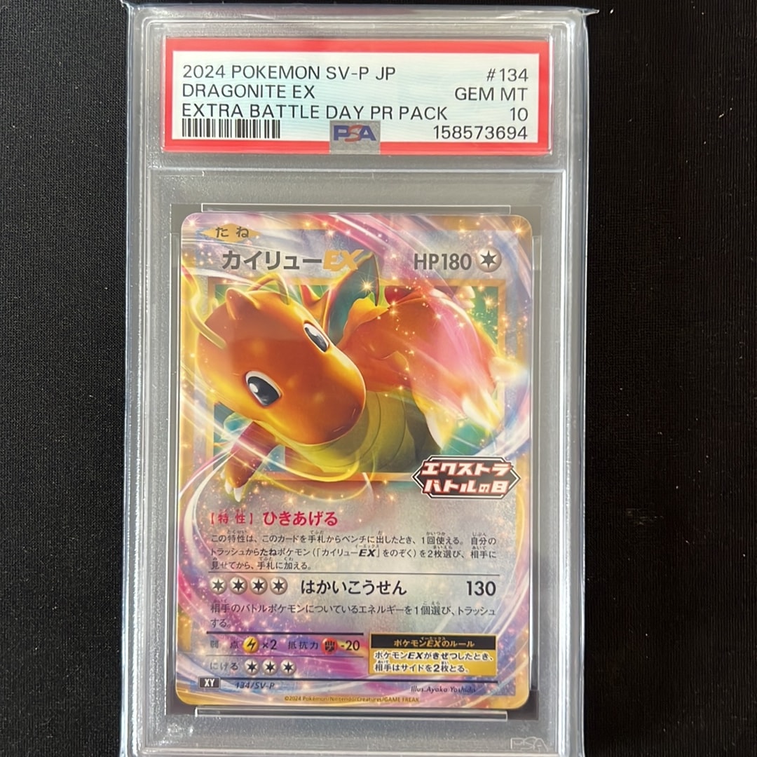 Dragonite EX P [SV-P 134](Promotional Card "Extrabattle's Day (2024) Promo Card Pack")