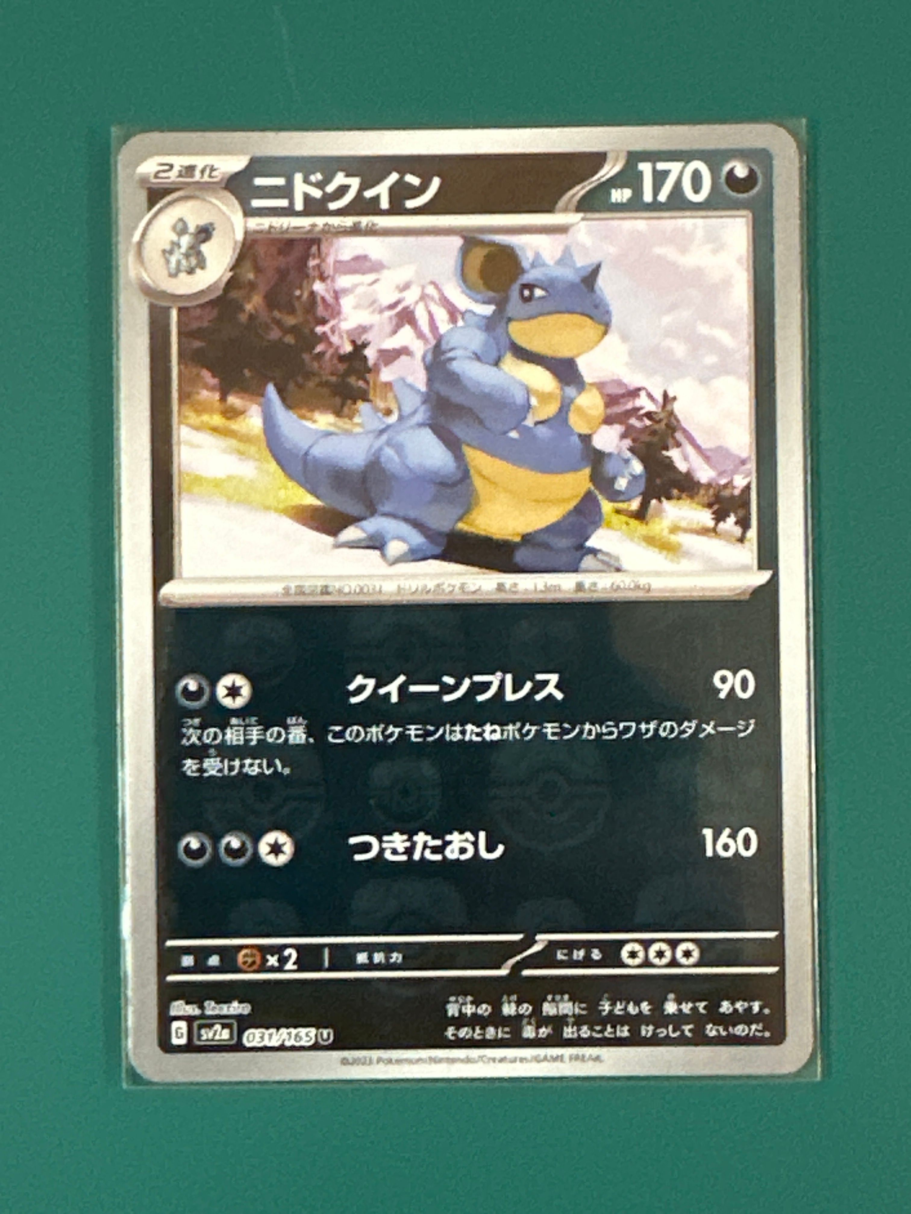 ニドクイン U: マスターボールミラー[SV2a 031/165](強化拡張パック「ポケモンカード151」)