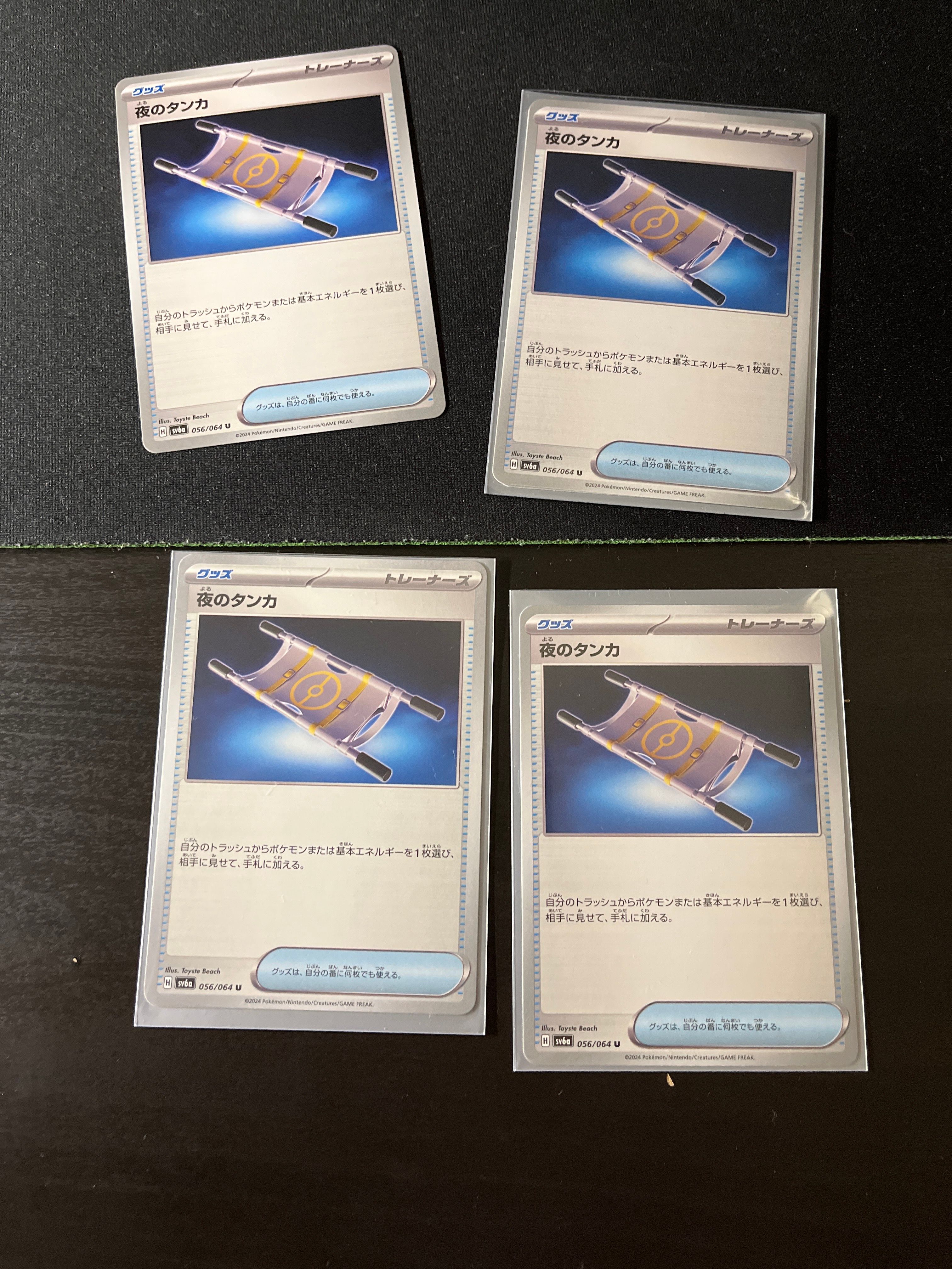 夜のタンカ U [SV6a 056/064](強化拡張パック「ナイトワンダラー」)