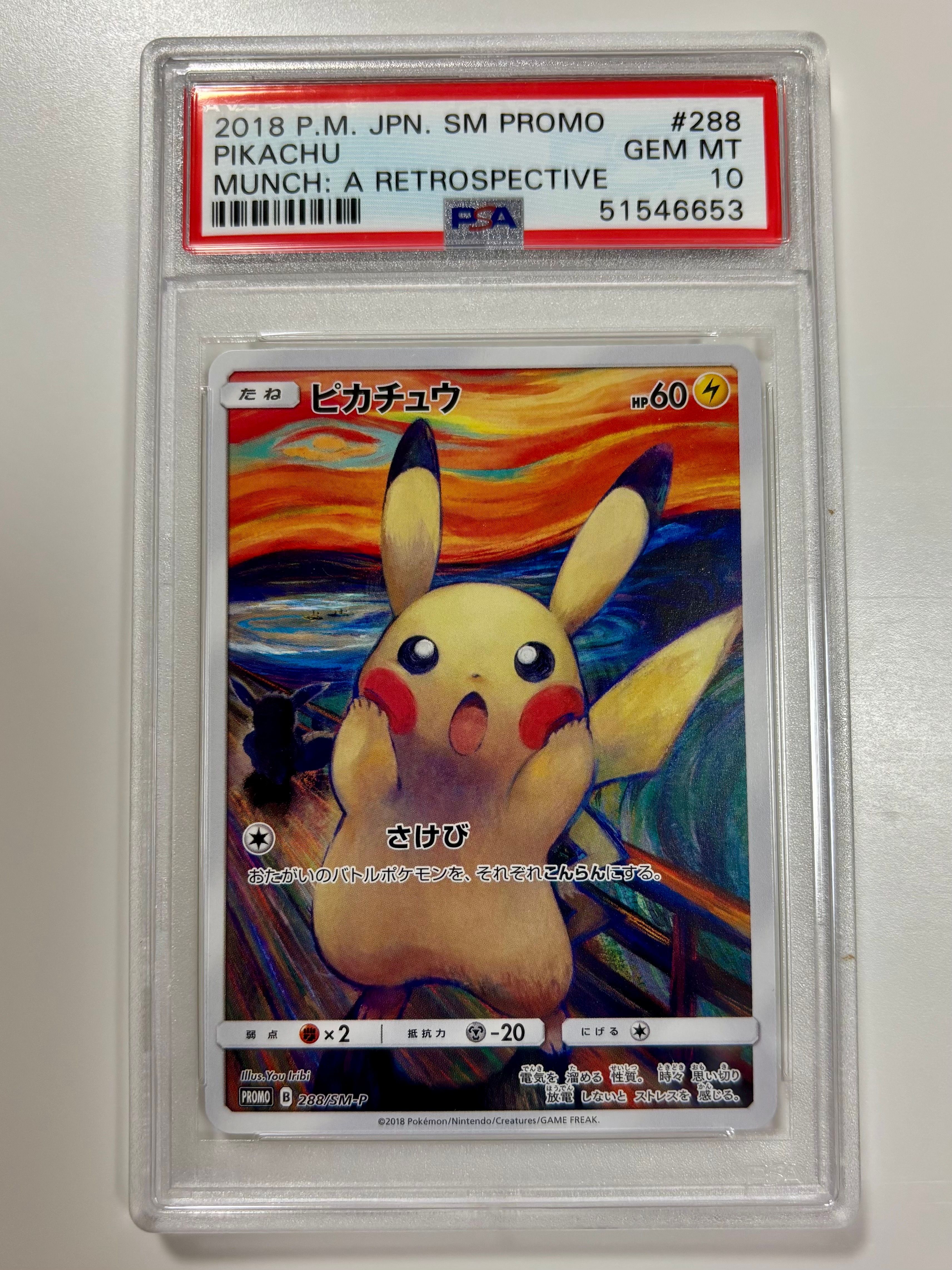 ピカチュウ ムンク展: プロモ[SM-P 288](プロモーションカード「SM-P」)