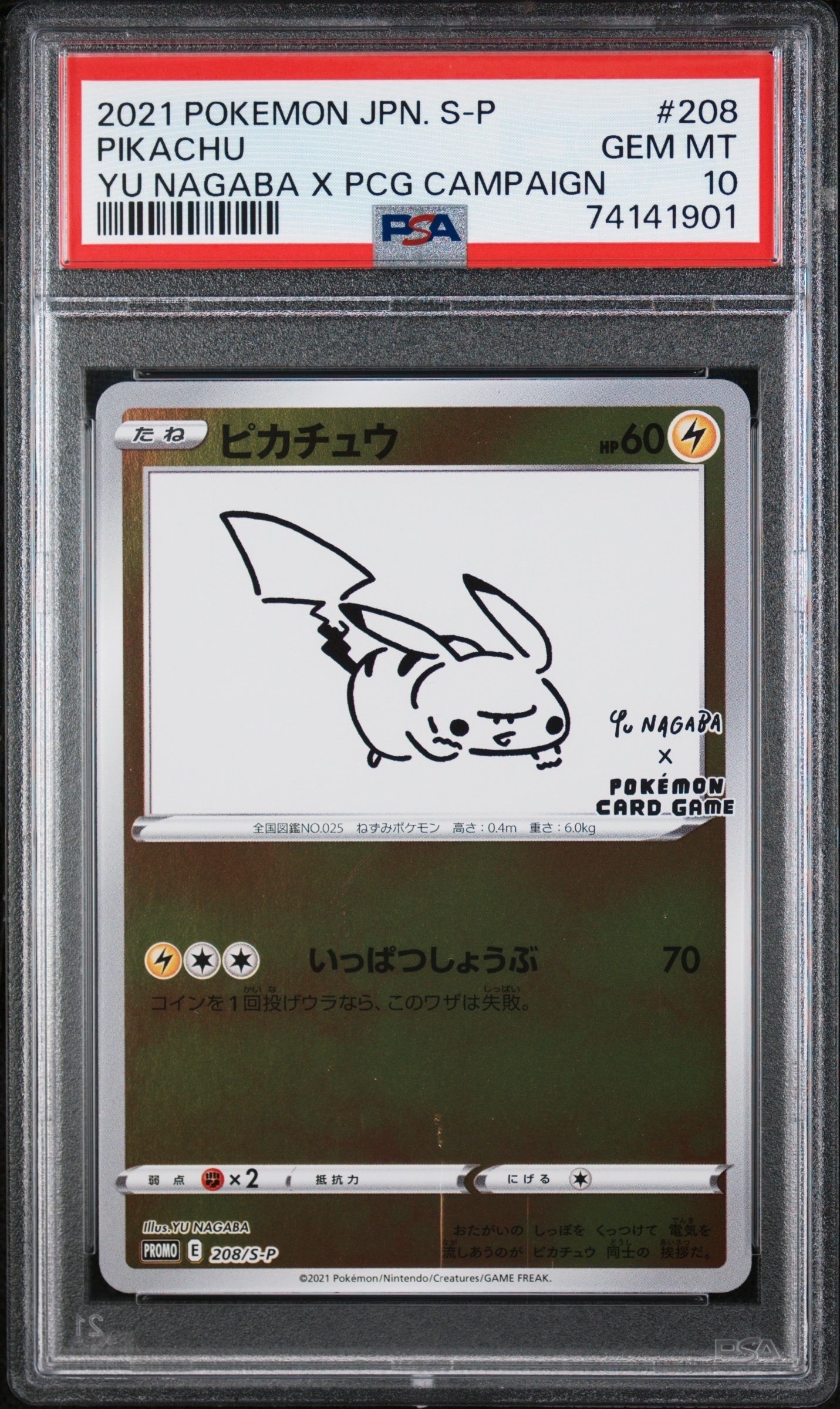 ピカチュウ:プロモ [S-P 208](「YU NAGABA×ポケモンカードゲーム」プロモーションカード「S-P」)
