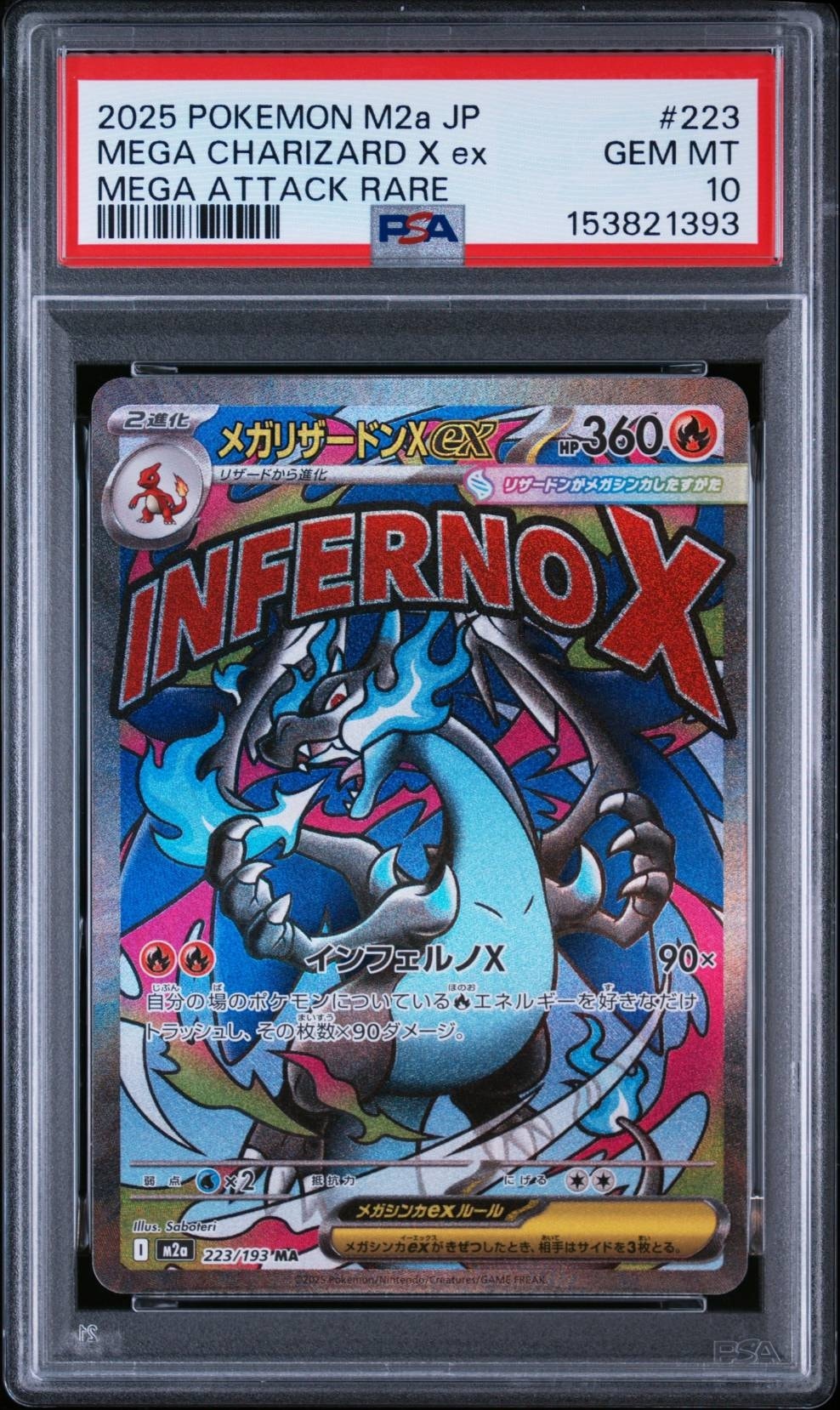 メガリザードンXex MA [M2a 223/193](ハイクラスパック「MEGAドリーム