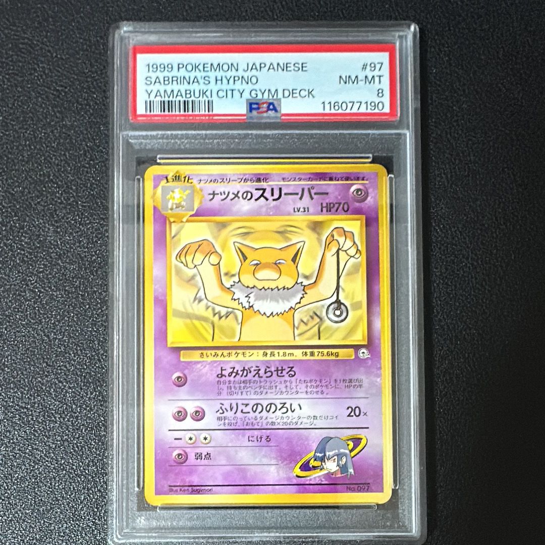 ナツメのスリーパー : 旧裏 [PMCG-GYM3 No.097](ポケモンジム第3弾「ヤマブキシティジム ナツメ」)