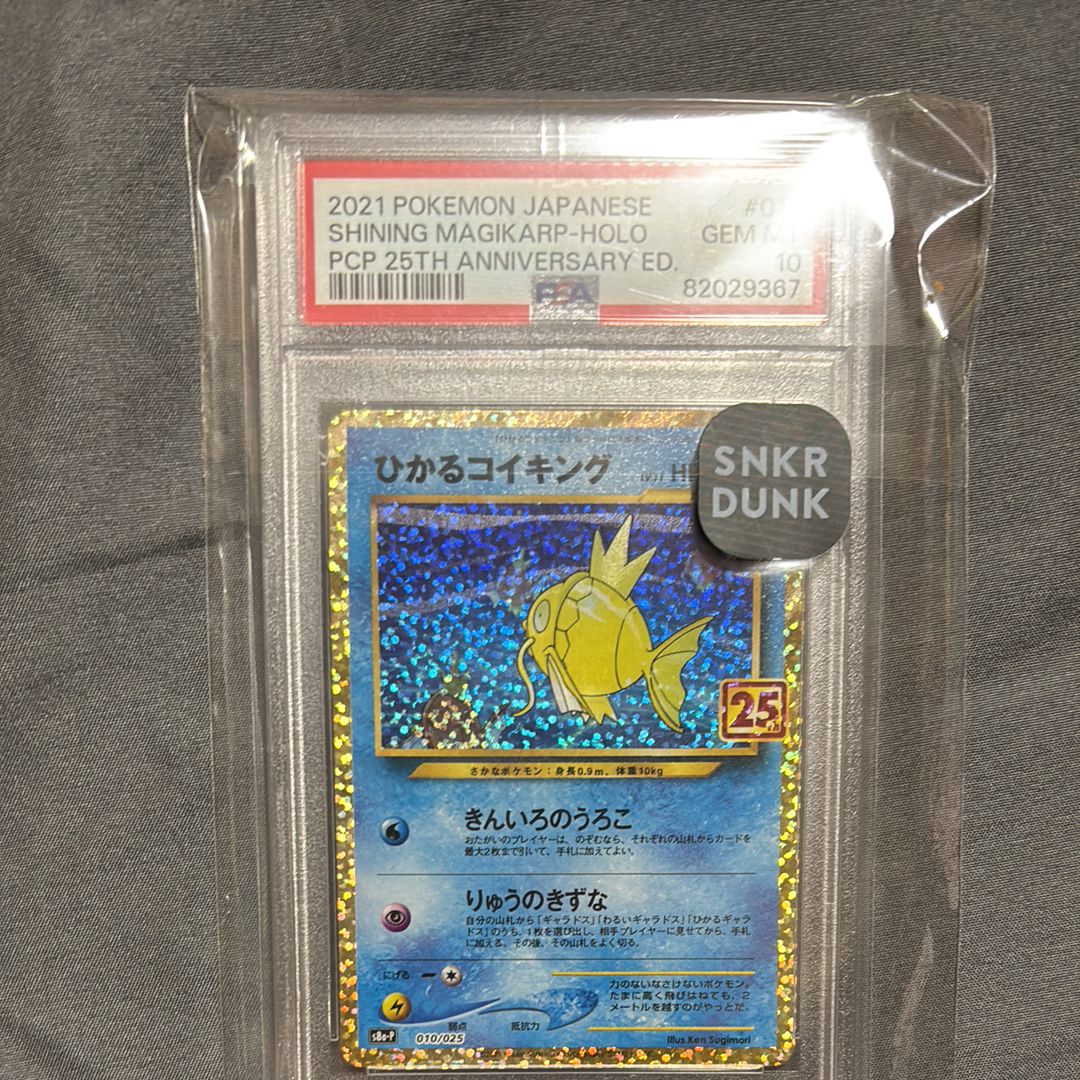 ひかるコイキング: プロモ[S8a-P 010/025](プロモカードパック 25th ANNIVERSARY edition)