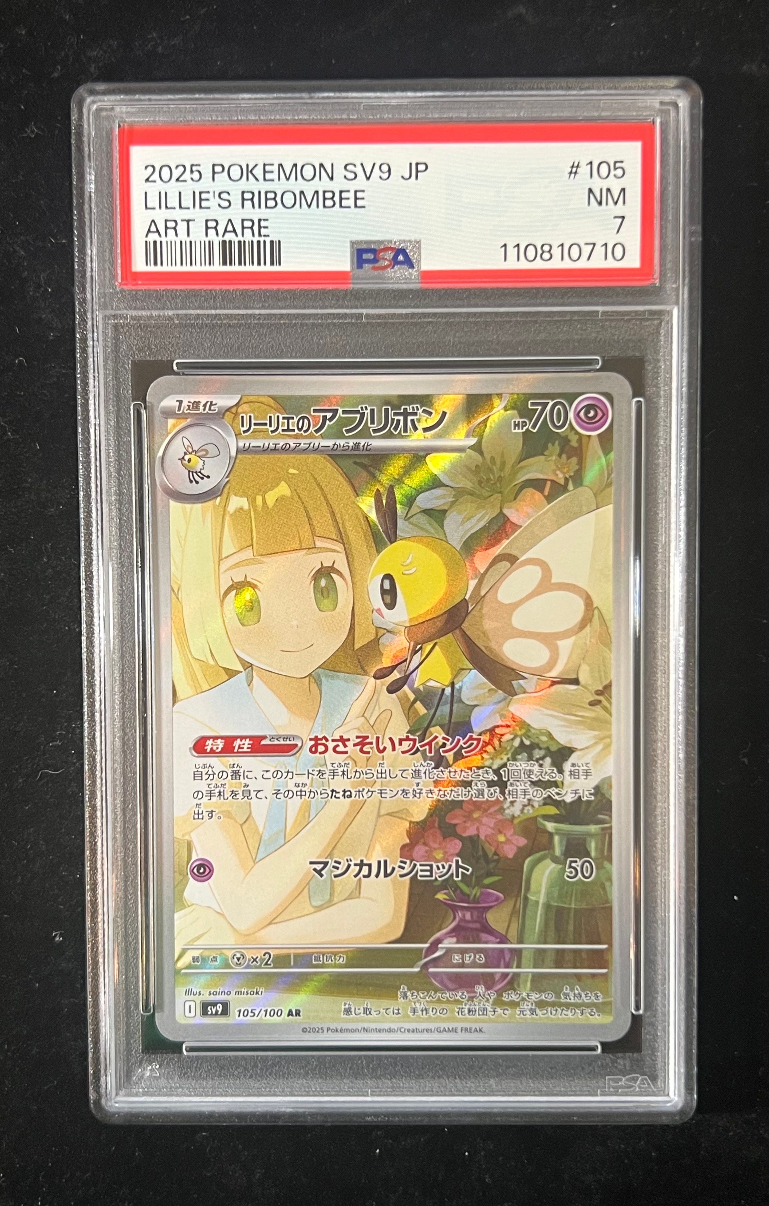 リーリエのアブリボン AR [SV9 105/100](拡張パック「バトルパートナーズ」)