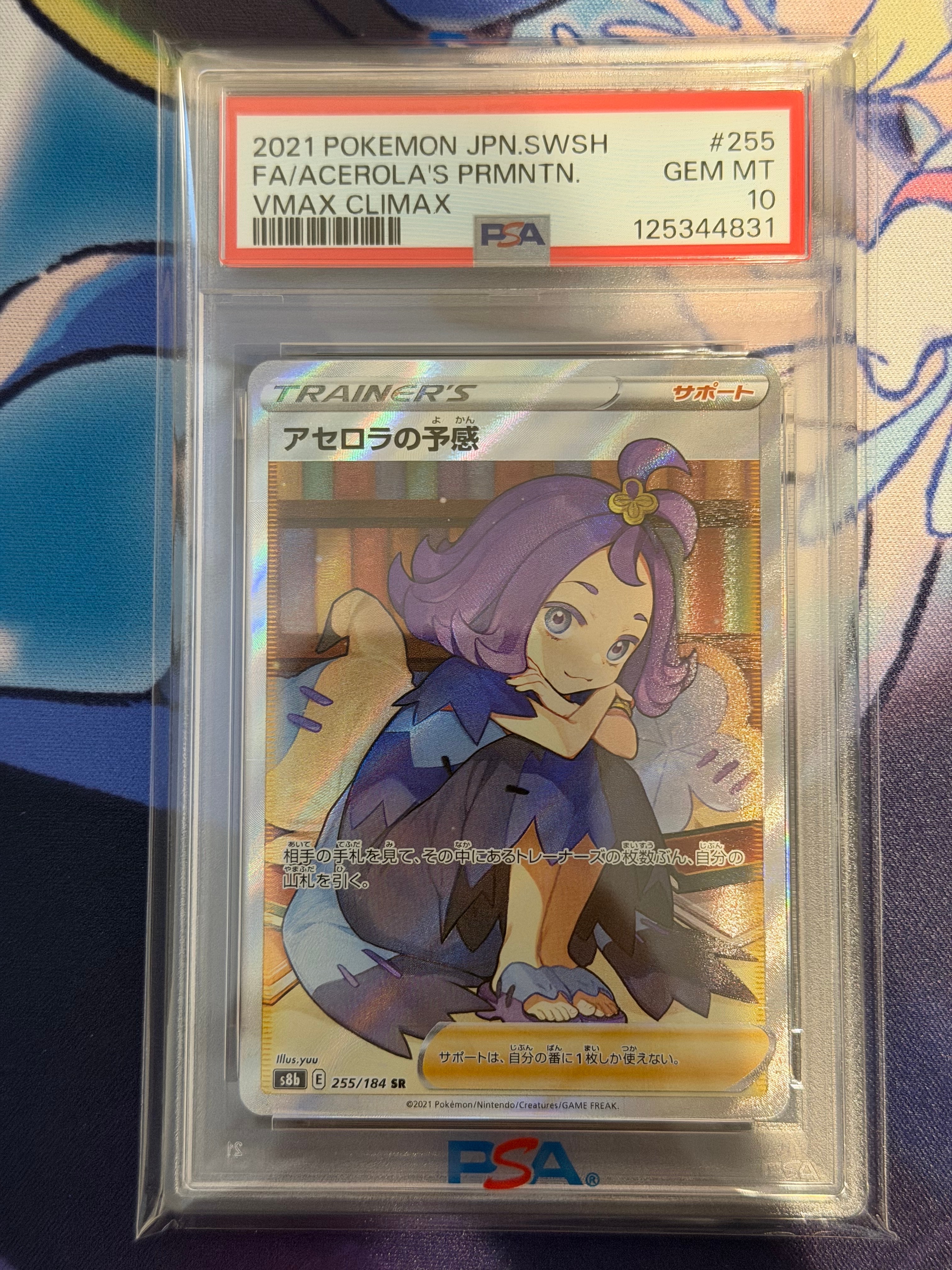 アセロラの予感 SR[S8b 255/184](ハイクラスパック「VMAXクライマックス」)