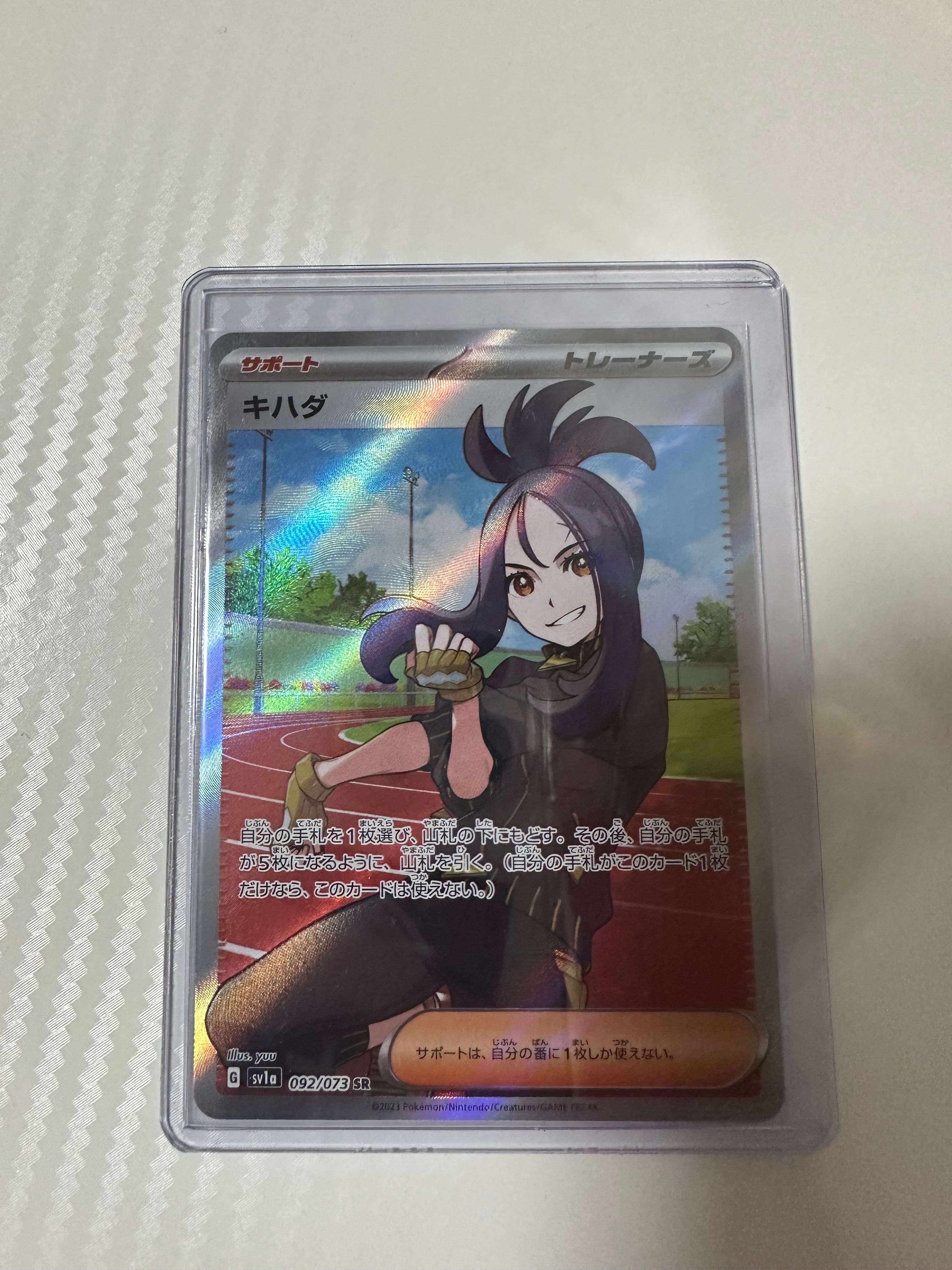 キハダ SR[SV1a 092/073](スカーレット&バイオレット 拡張パック「トリプレットビート」)