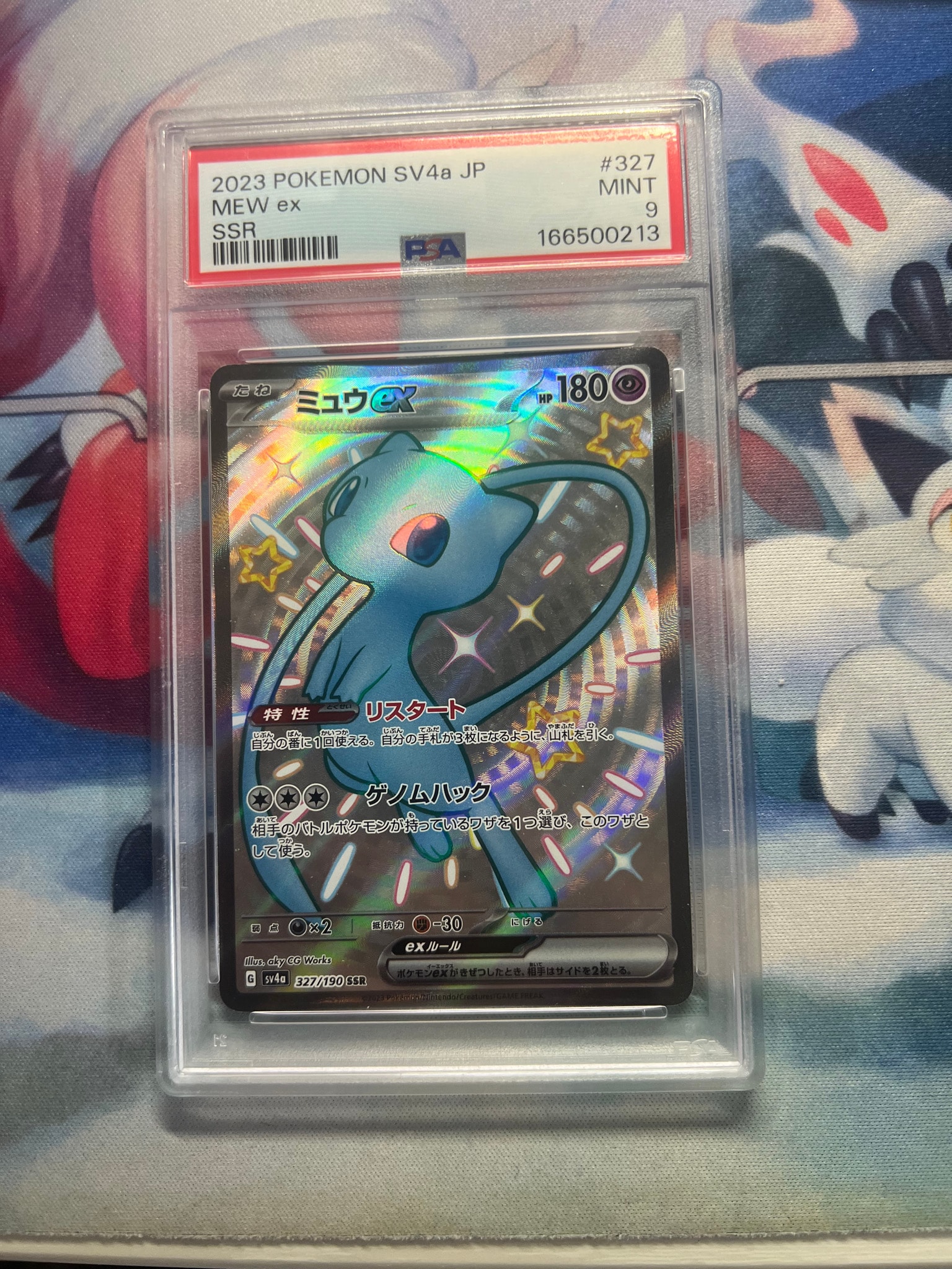 ミュウex SSR [SV4a 327/190](ハイクラスパック「シャイニートレジャー