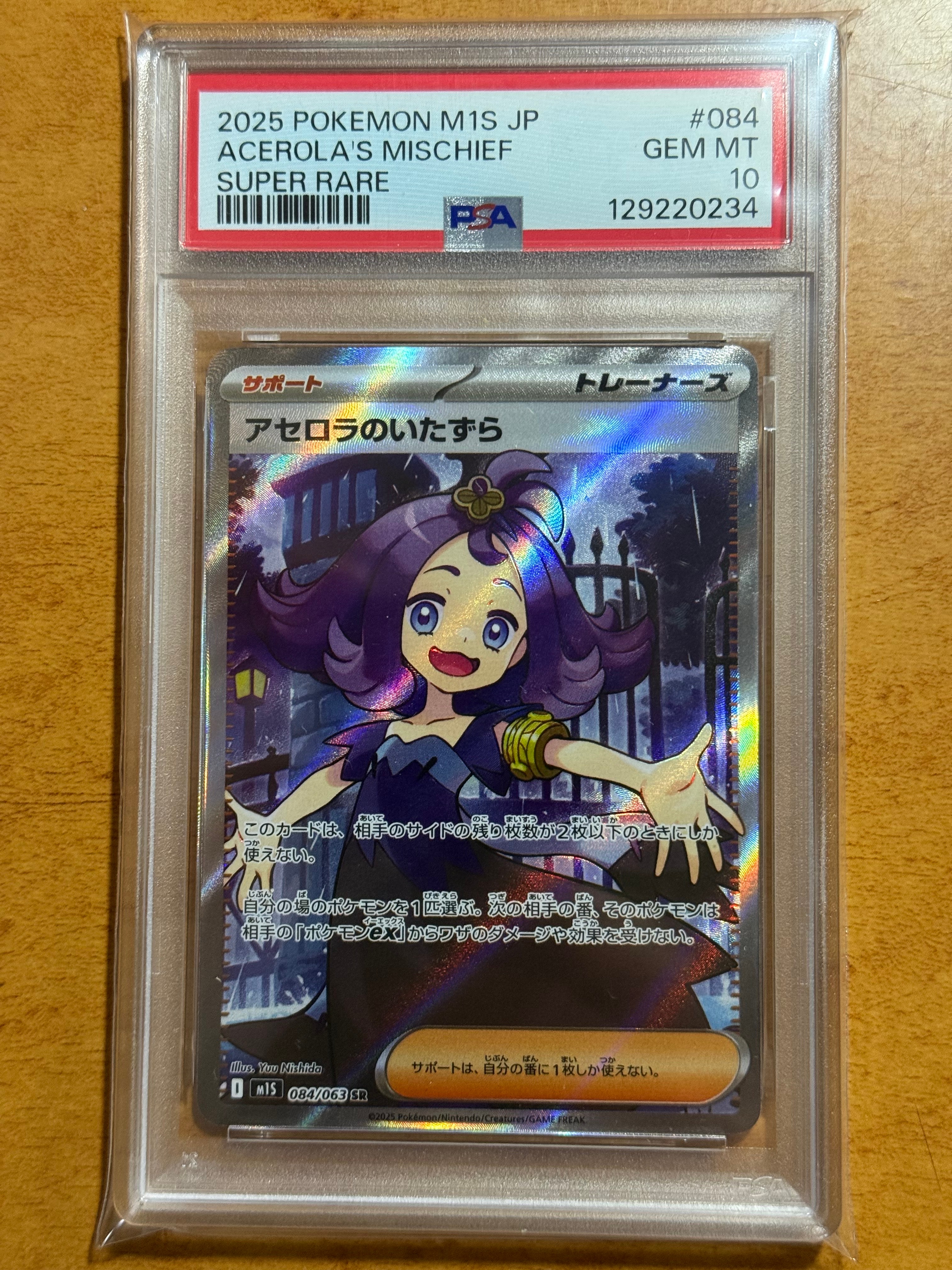 アセロラのいたずら SR [M1S 084/063](拡張パック「メガシンフォニア」)