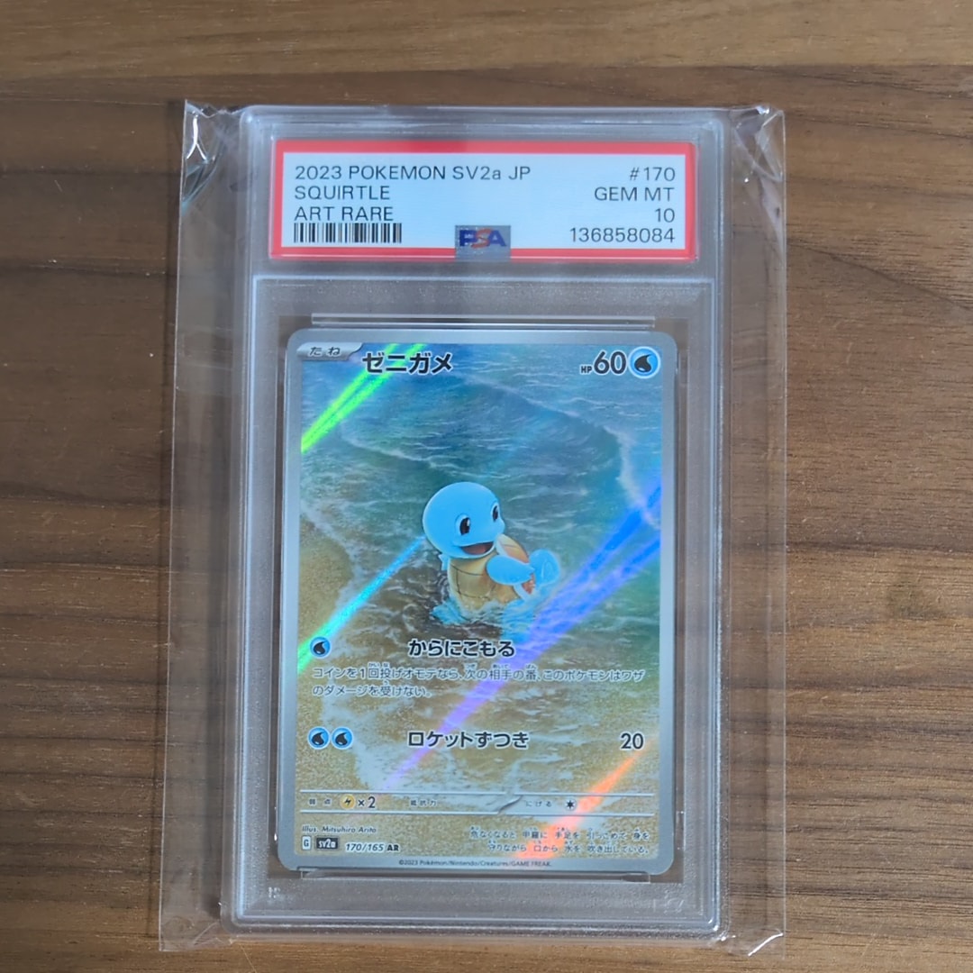 ゼニガメ AR[SV2a 170/165](強化拡張パック「ポケモンカード151」)